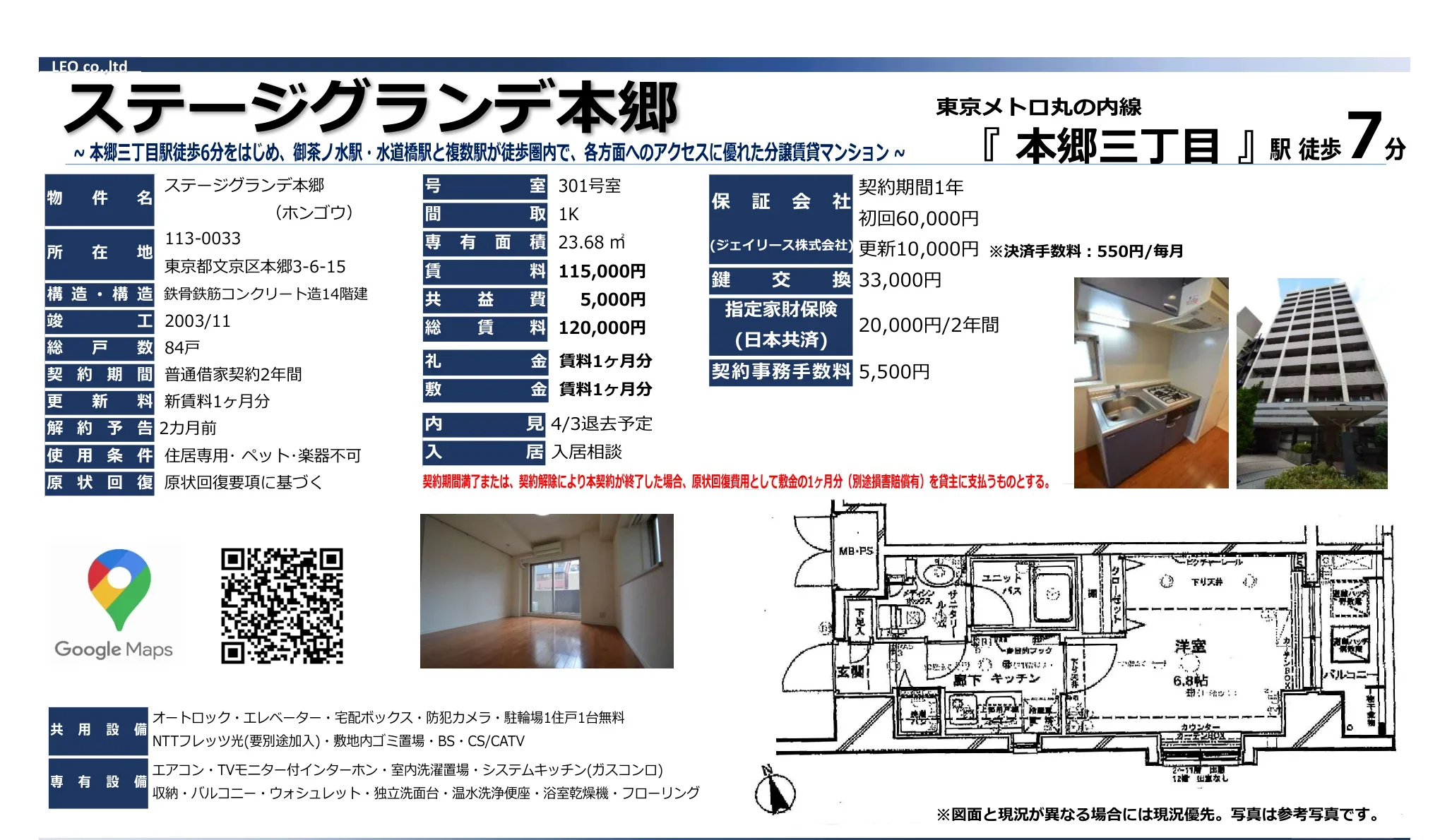 ステージグランデ本郷 301号 0