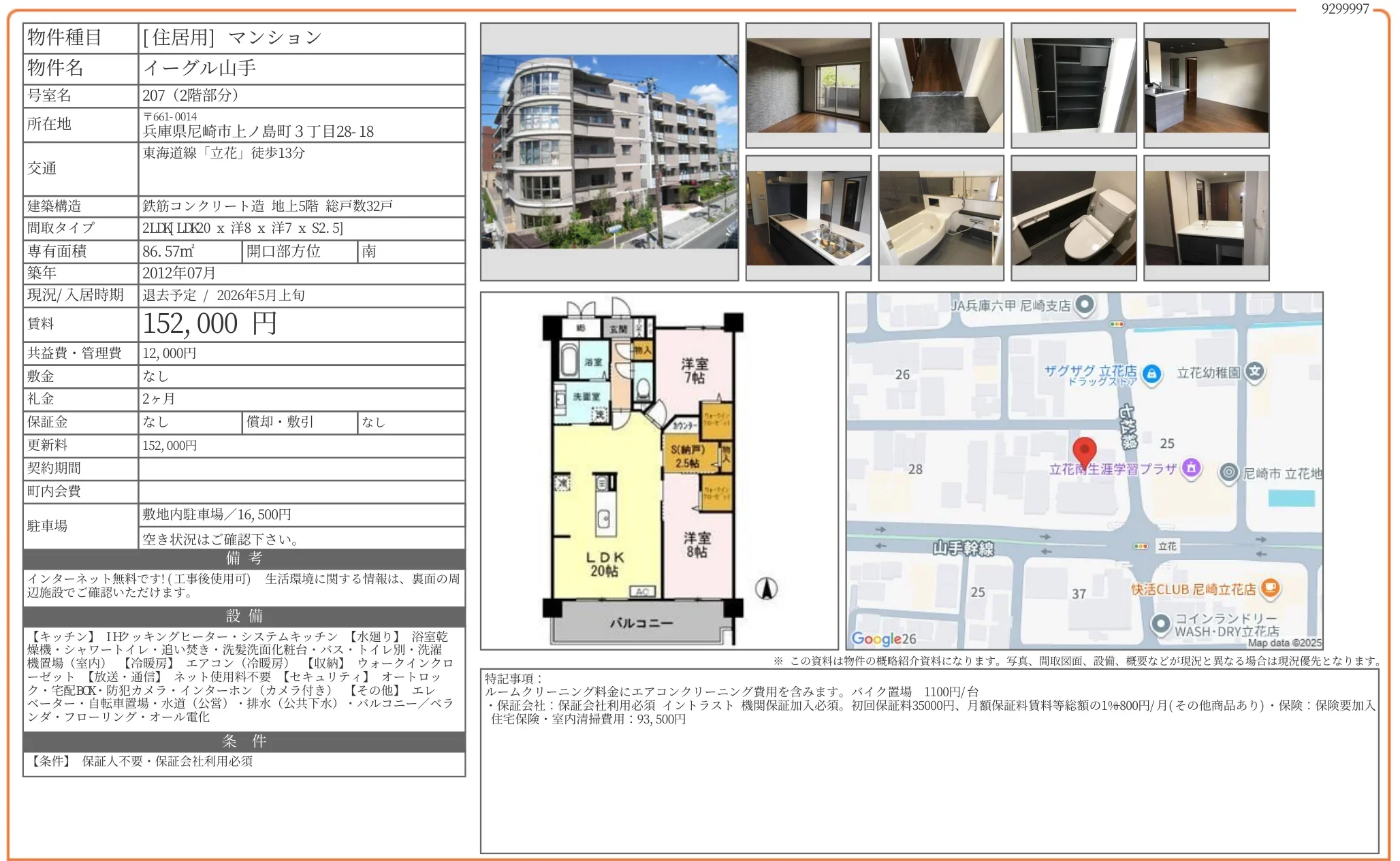 イーグル山手 207 0