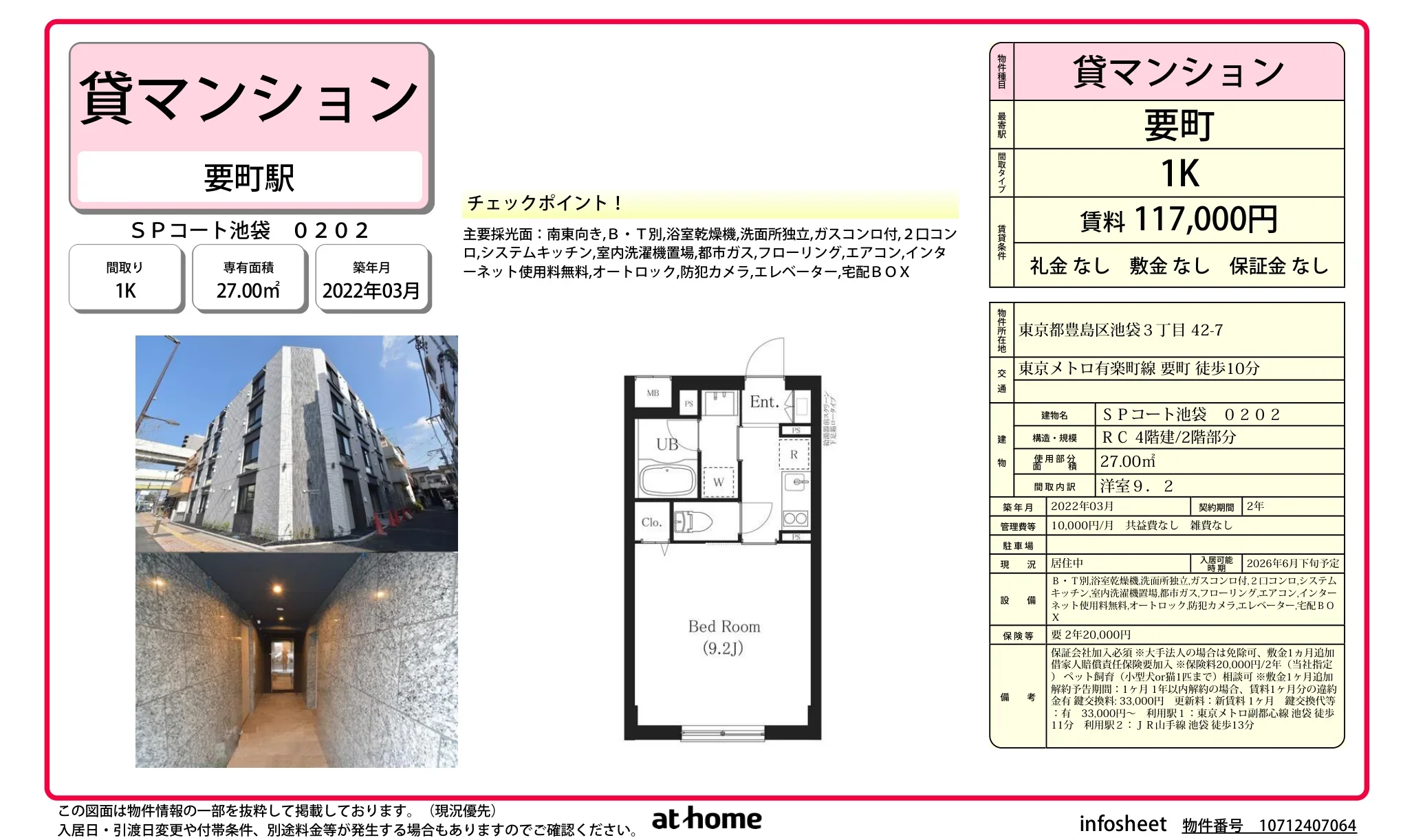 ＳＰコート池袋 0