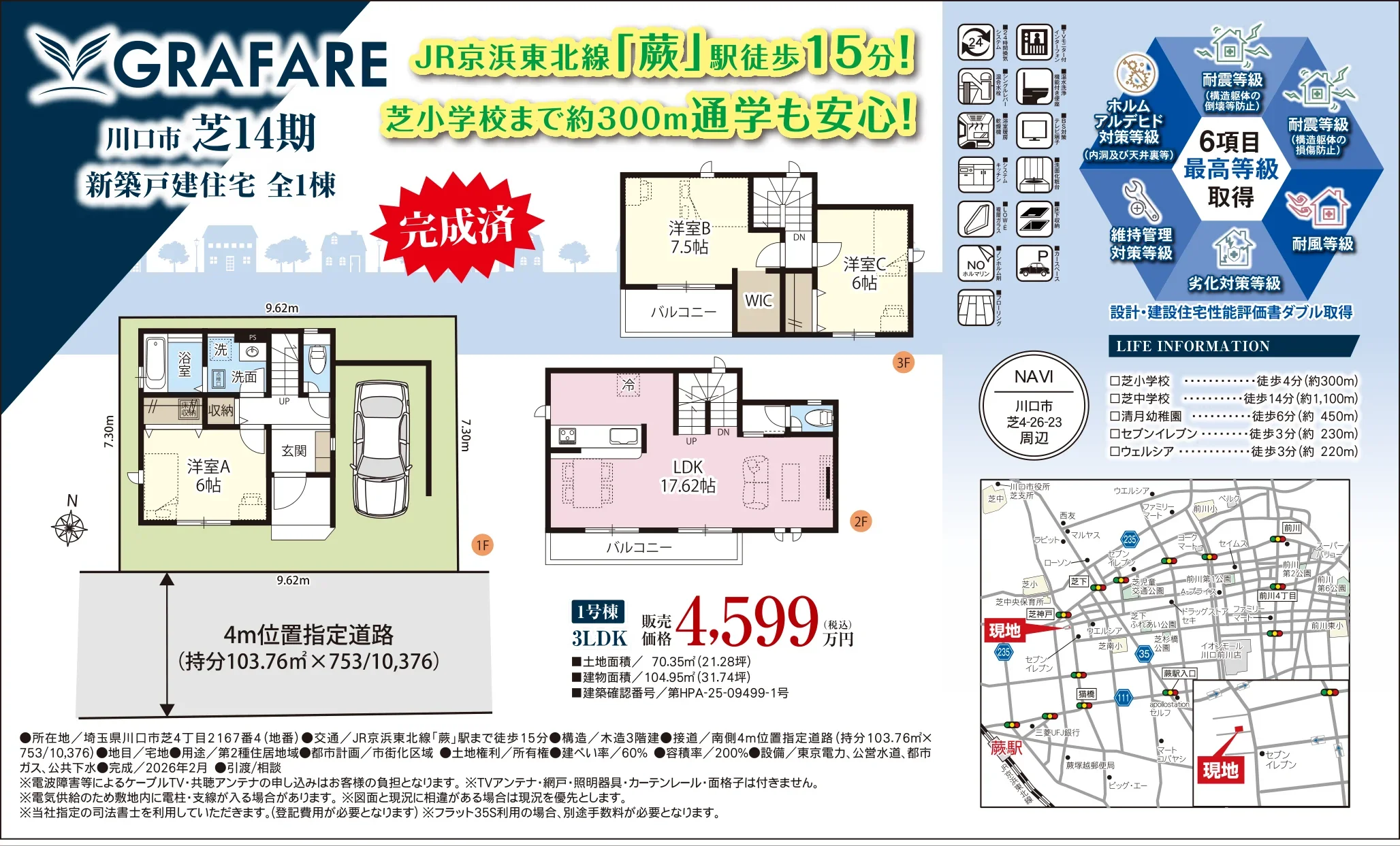 芝4-26-23 1号棟 0