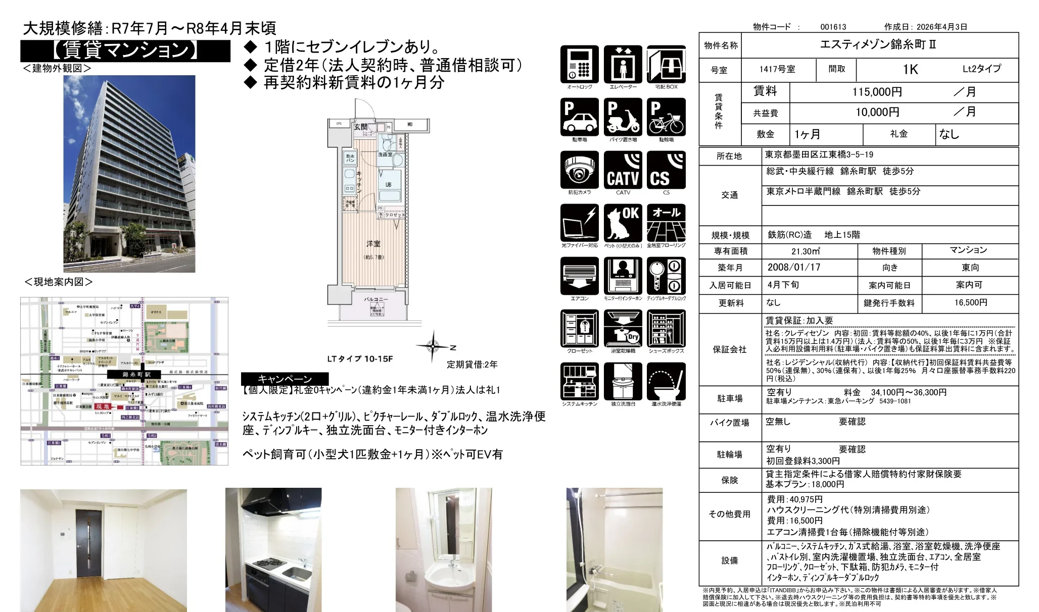 エスティメゾン錦糸町ⅡI 1417号室 0