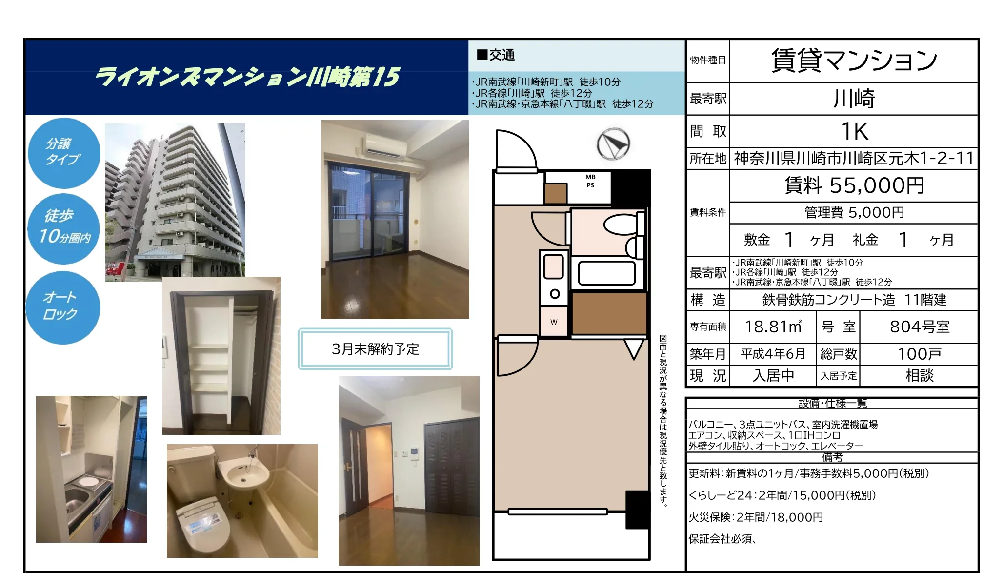 ライオンズマンション川崎第15 804号 0