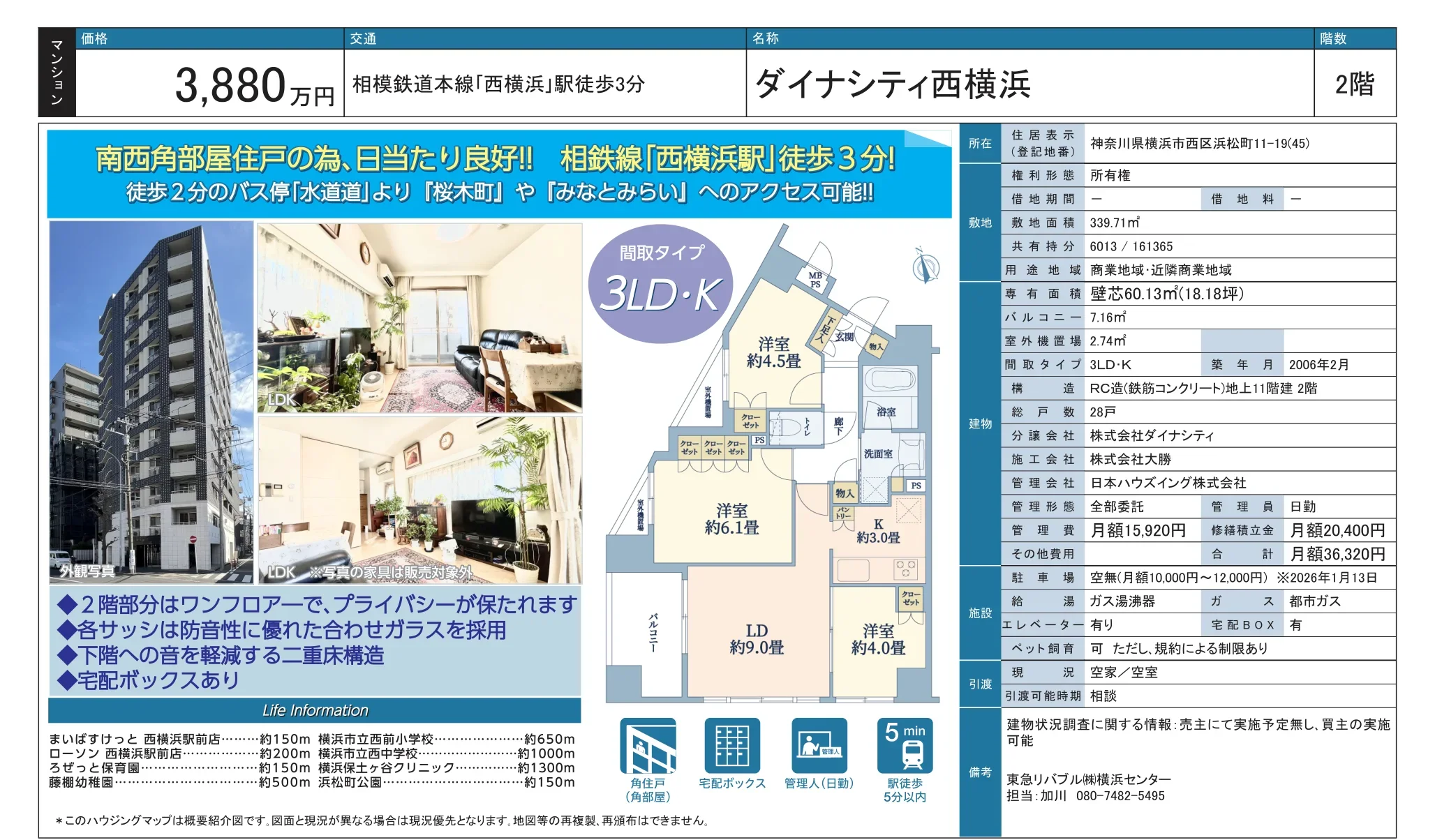 ダイナシティ西横浜 2階 0