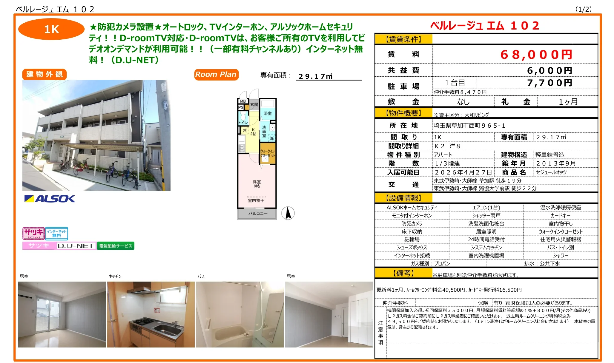 ベルレージュエム 102号 0