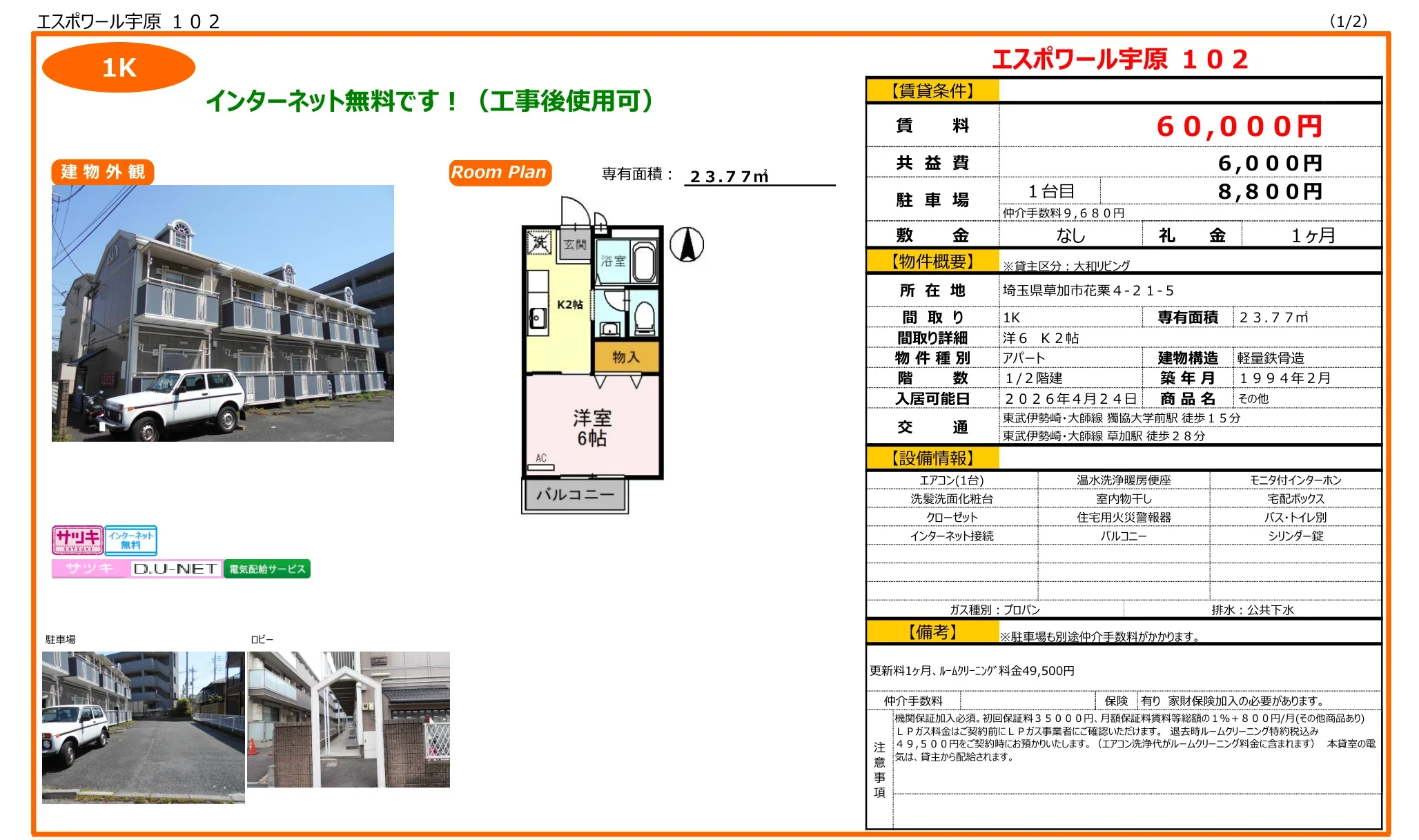 エスポワール宇原 102 102号 0