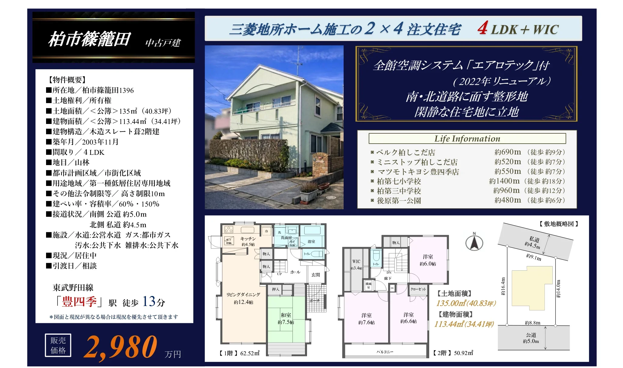 三菱地所ホーム施工の2×4注文住宅 0