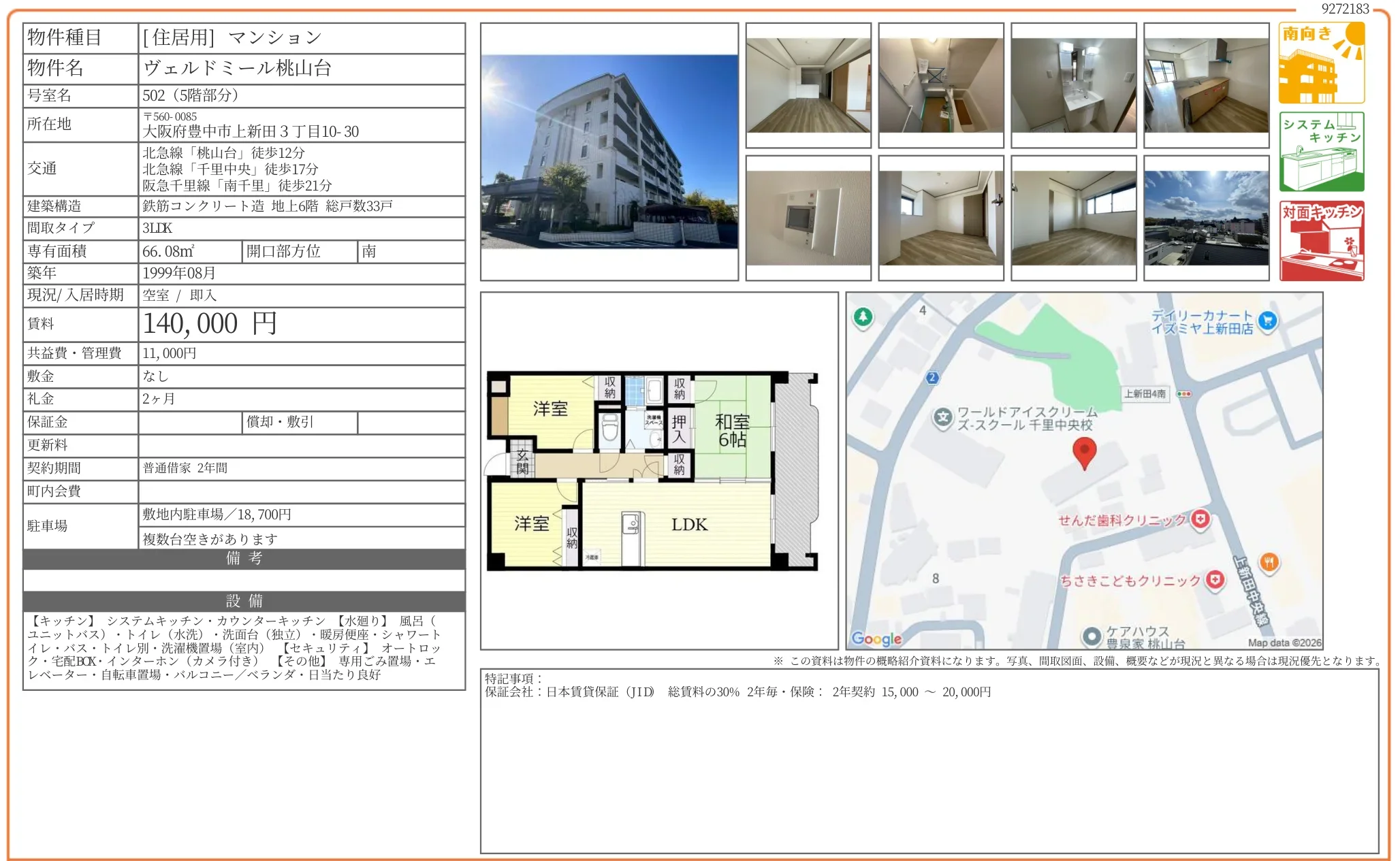 ヴェルドミール桃山台 502 0
