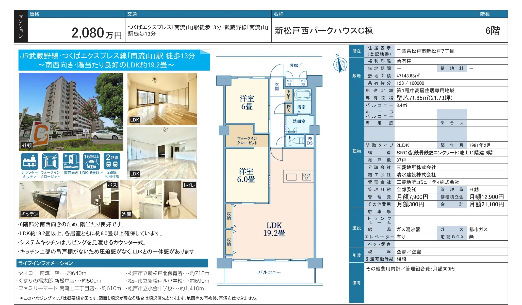 新松戸西パークハウスC棟 6号 0