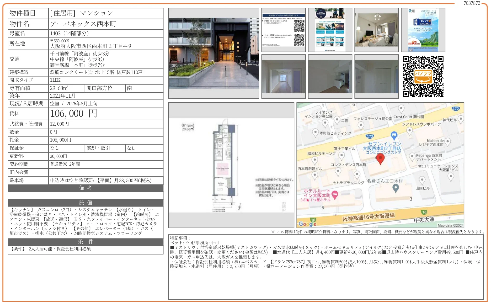 アーバネックス西本町 1403号 0