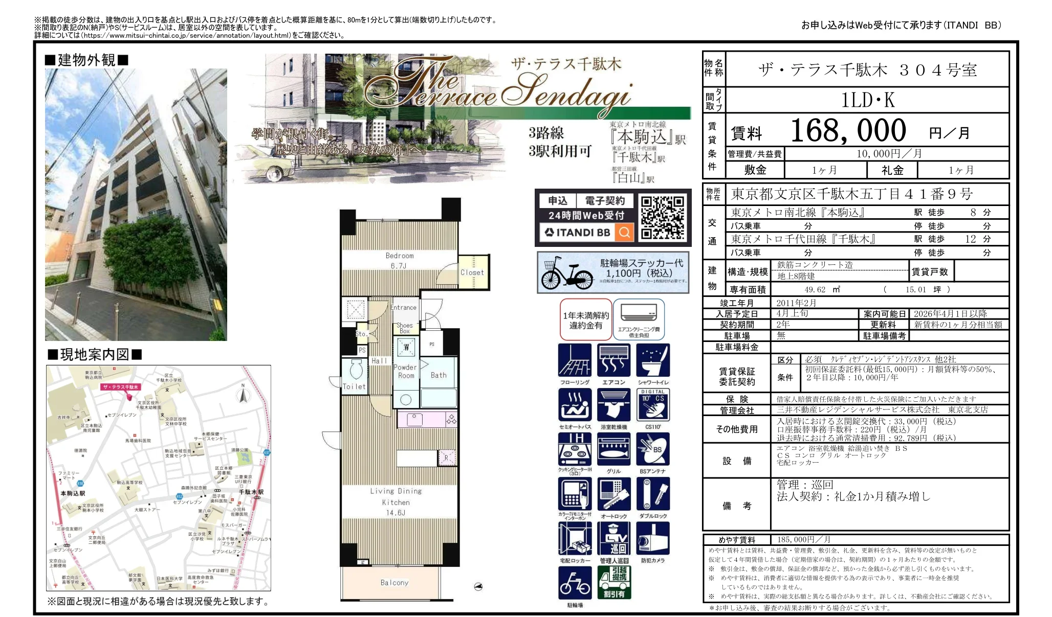 ザ・テラス千駄木 304号 0