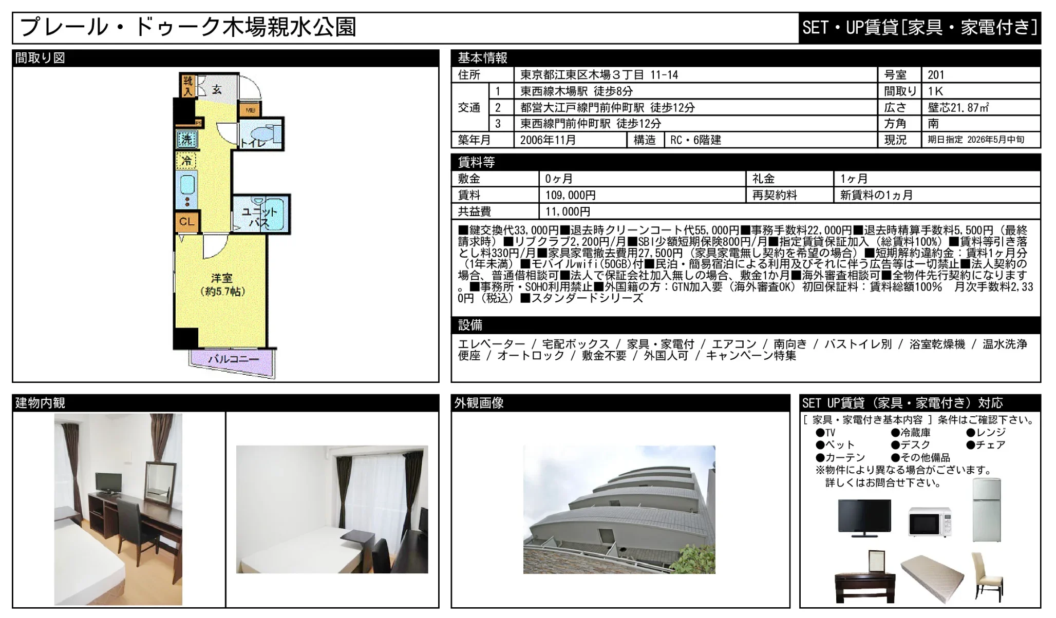 プレール・ドゥーク木場親水公園 201号 0