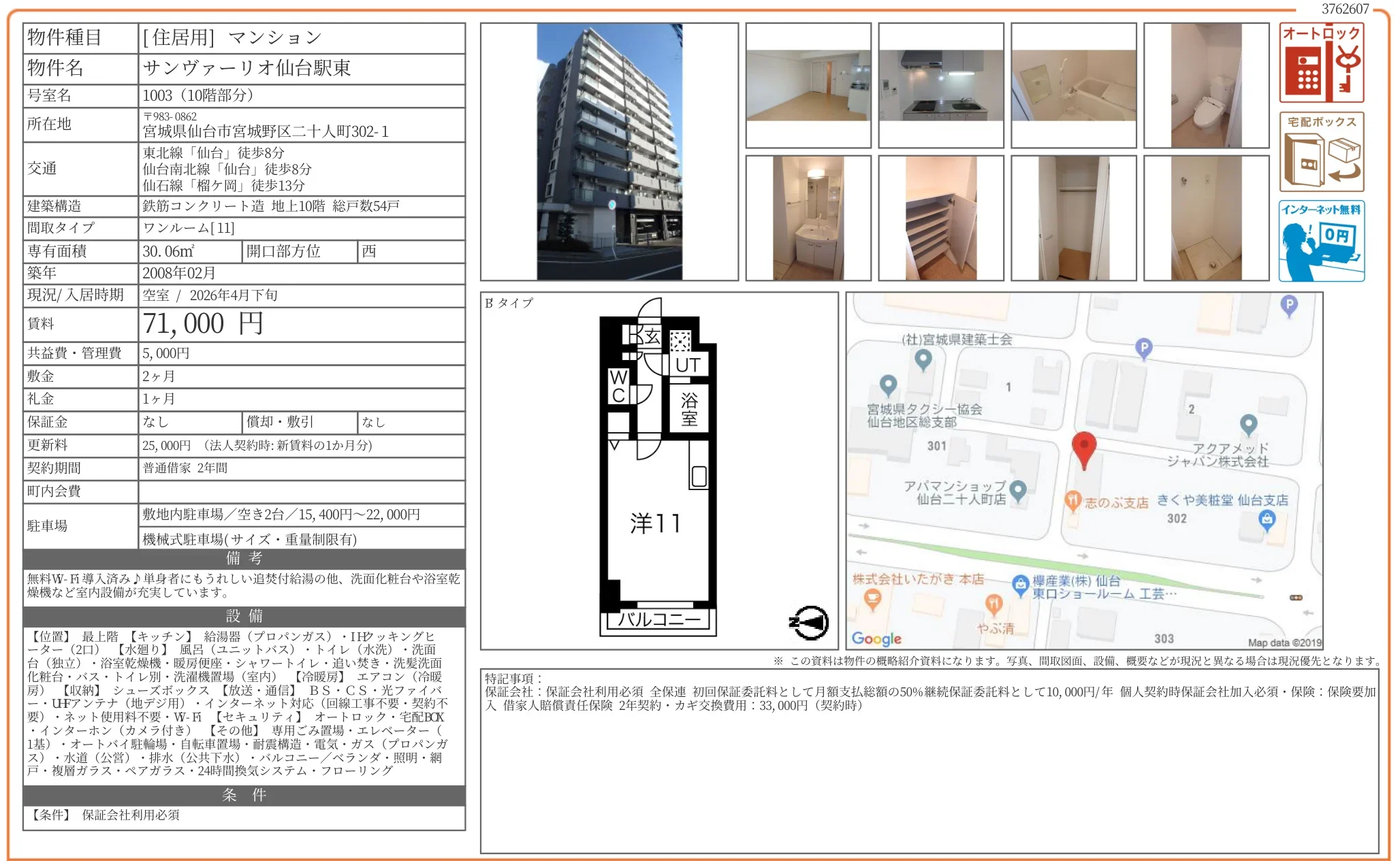 サンヴァーリオ仙台駅東 1003号 0