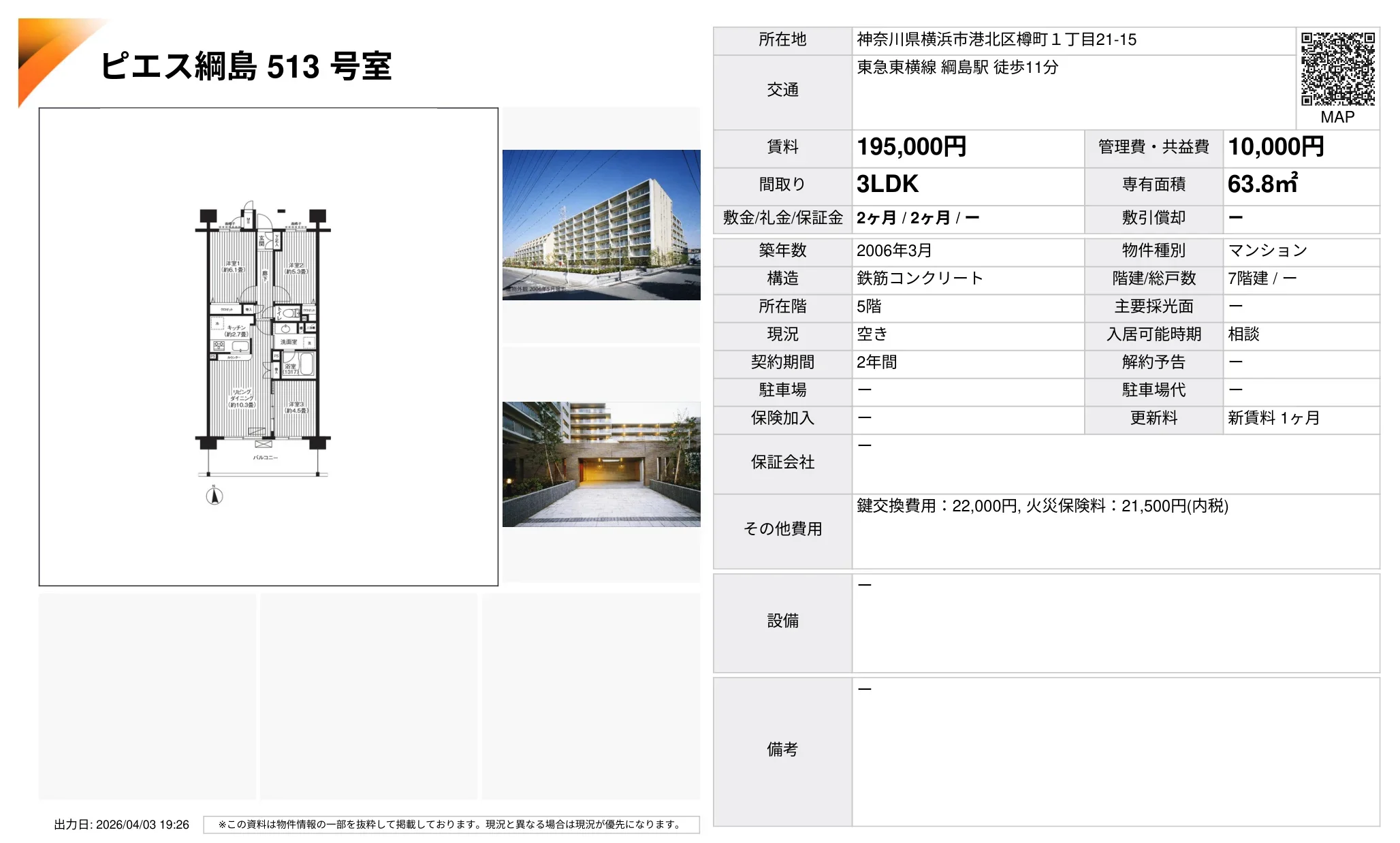 ピエス綱島 513号 0
