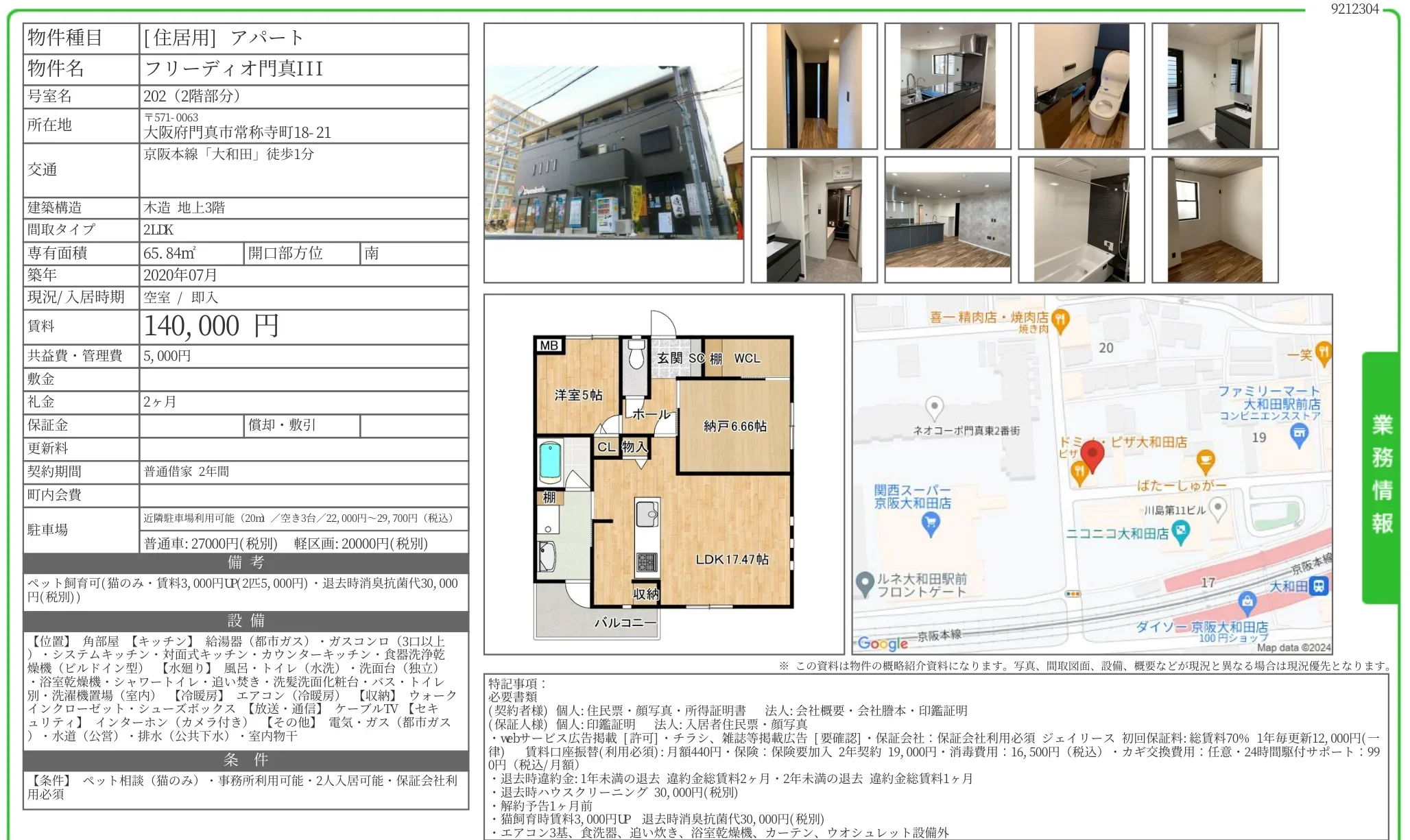 フリーディオ門真III 202号 0
