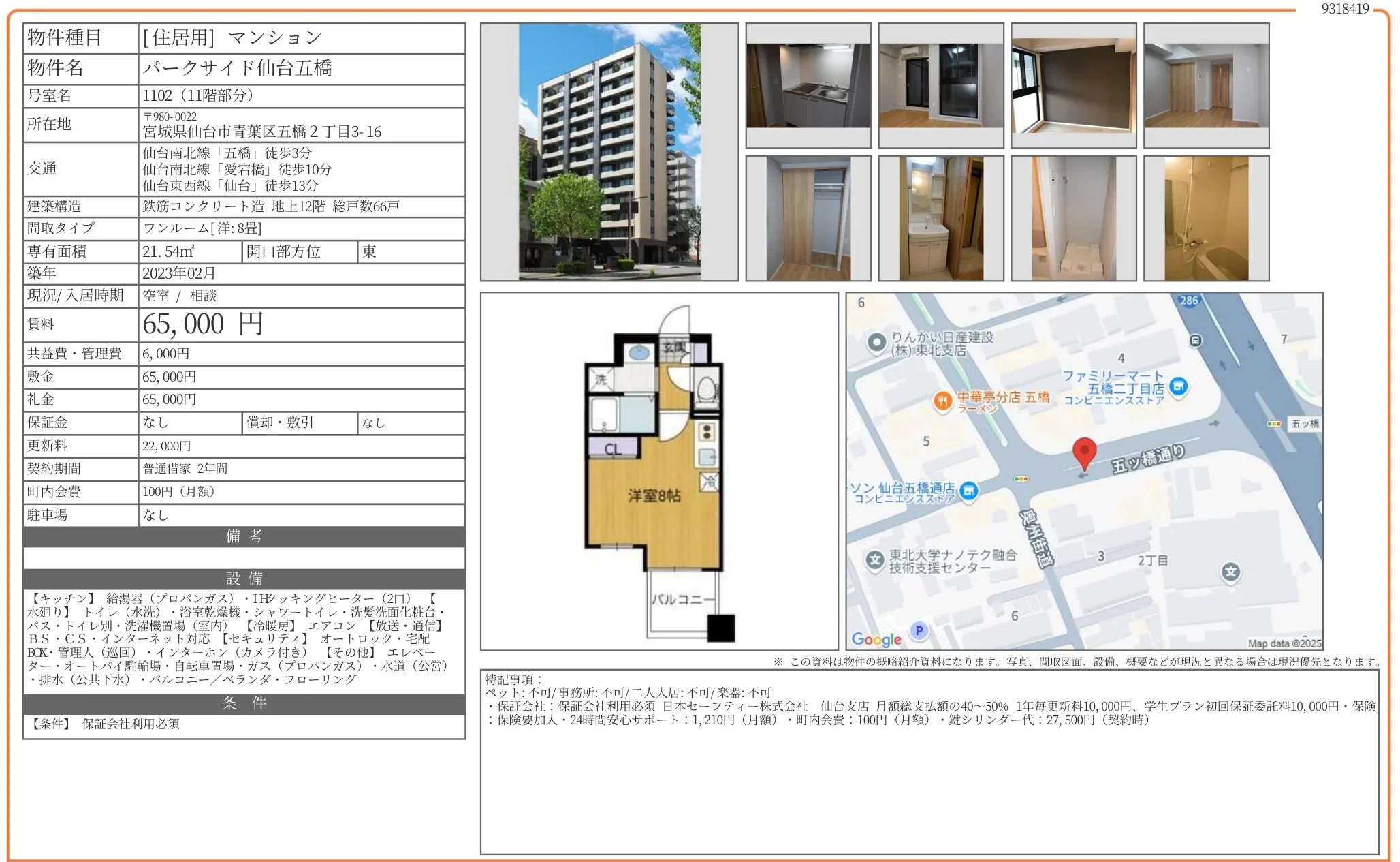 パークサイド仙台五橋 1102 0