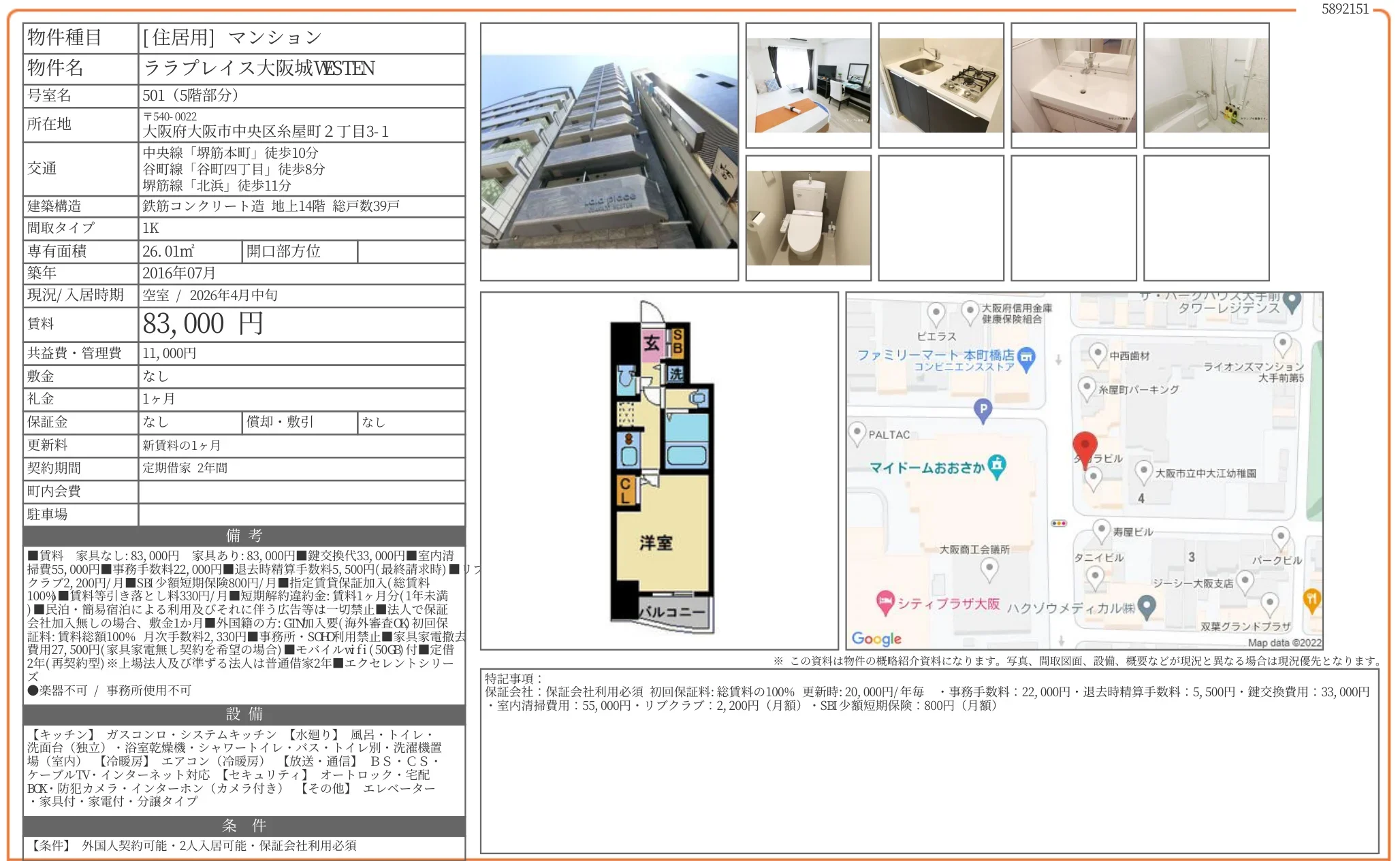 ララプレイス大阪城 VESTEN 501号 0