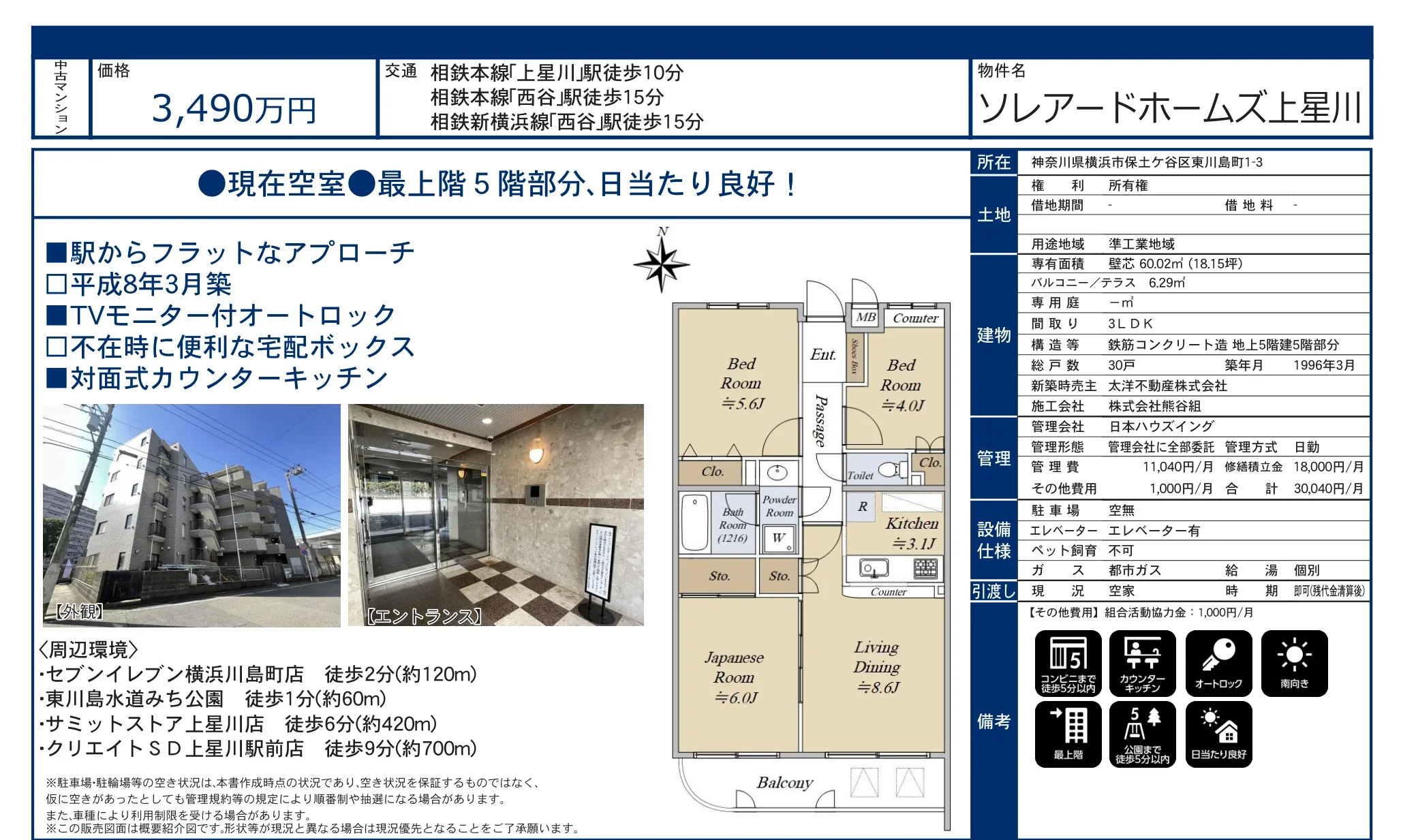 ソレアードホームズ上星川 0