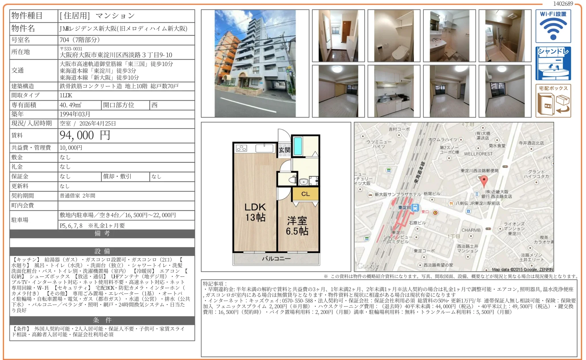 JNRレジデンス新大阪 704号 0