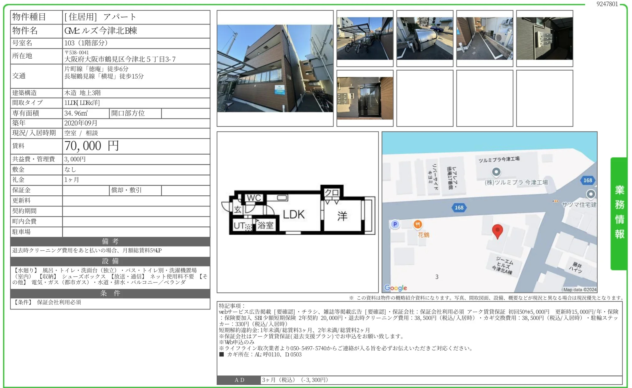 GMヒルズ今津北 103 0