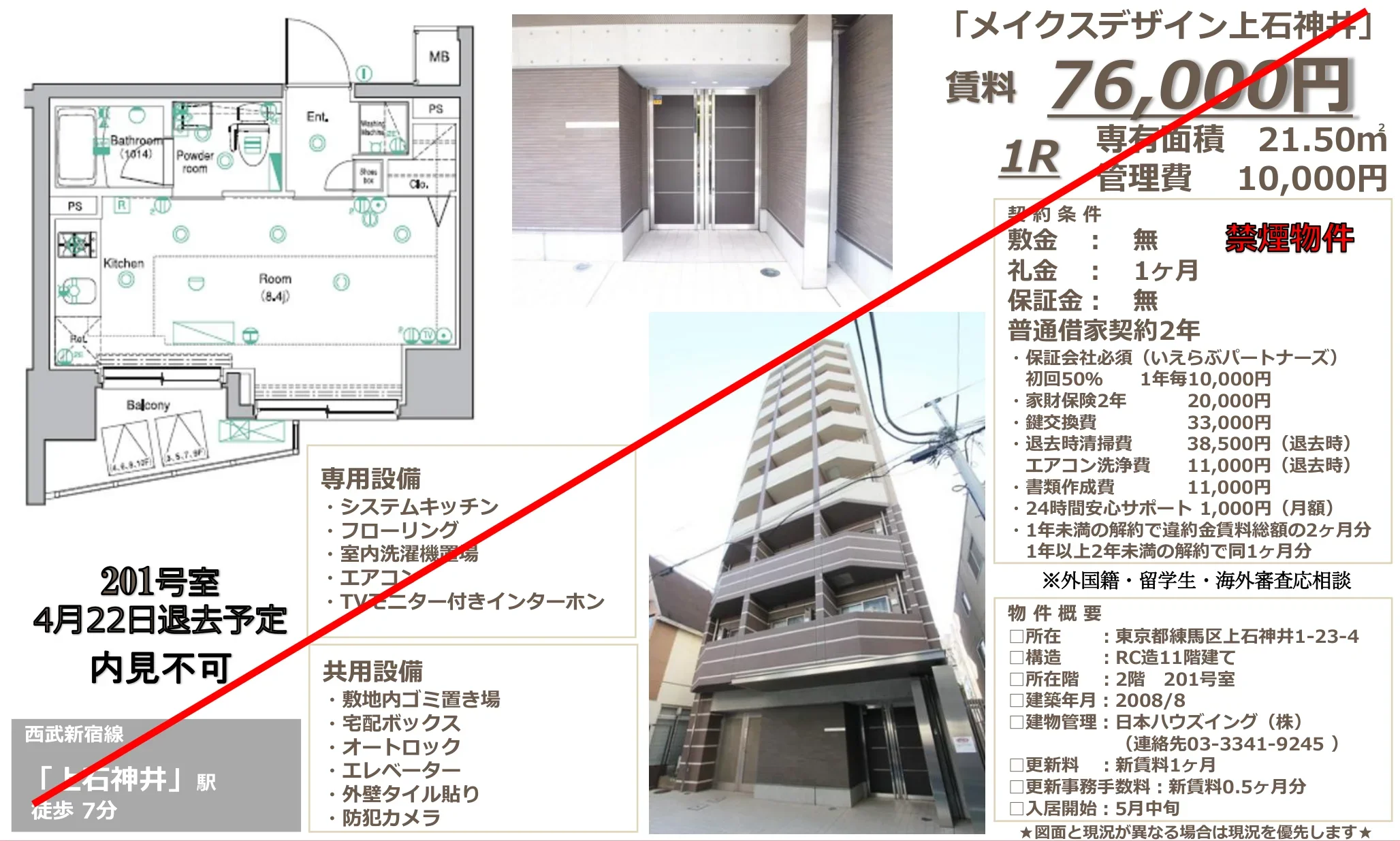 メイクスデザイン上石神 201号 0