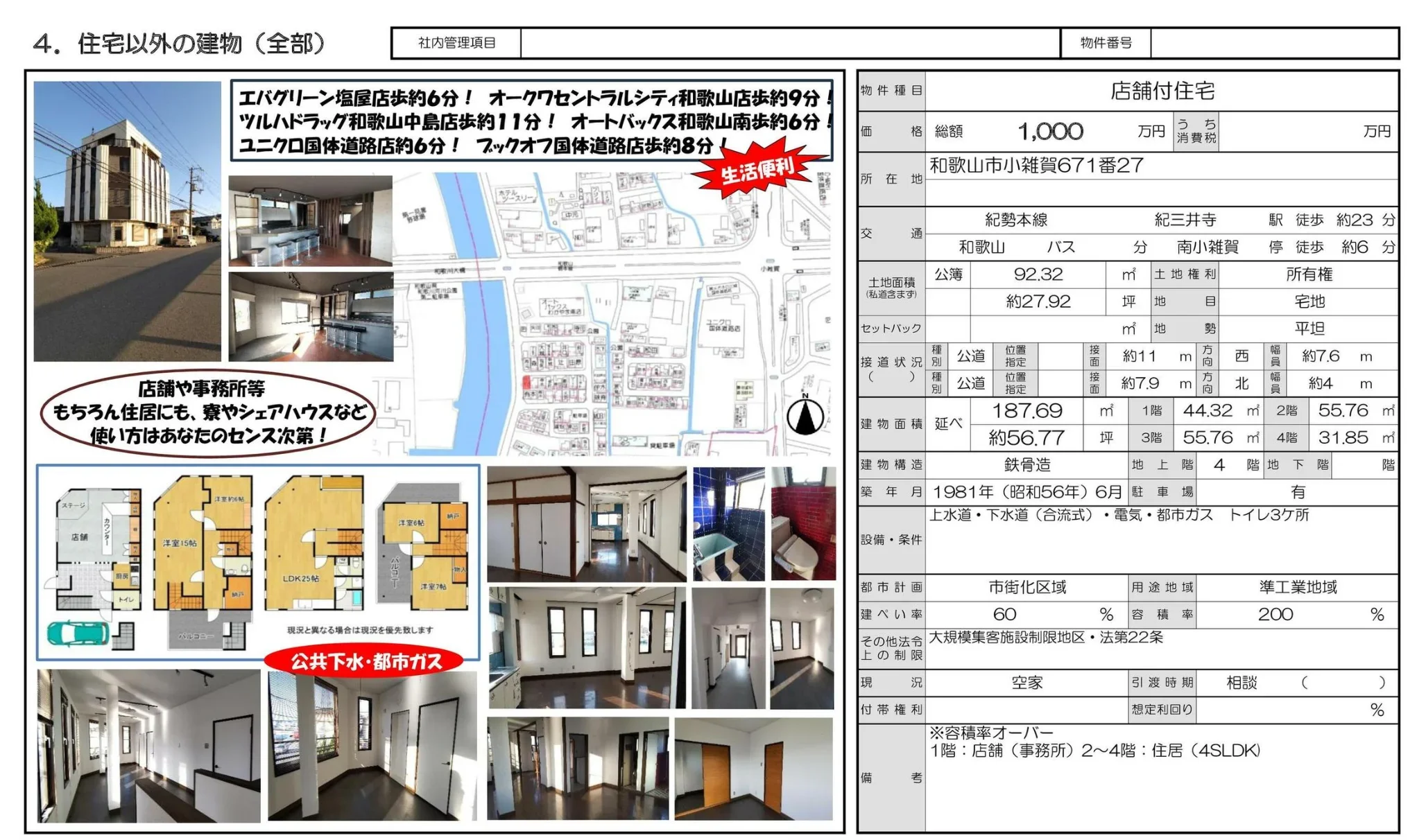 和歌山市小雑賀671番27 0