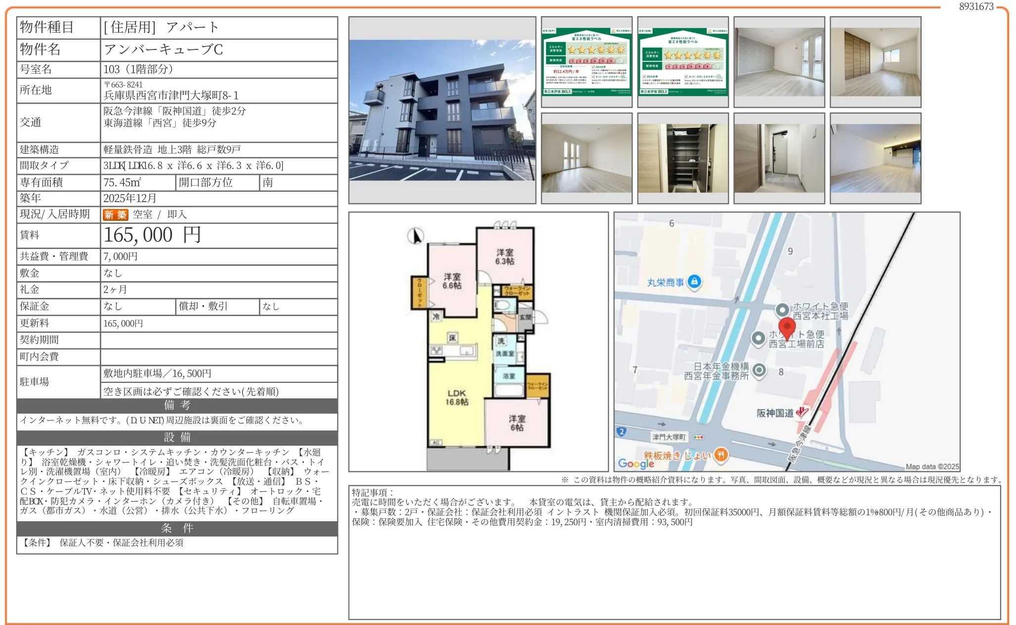 アンバーキューブ 103 0