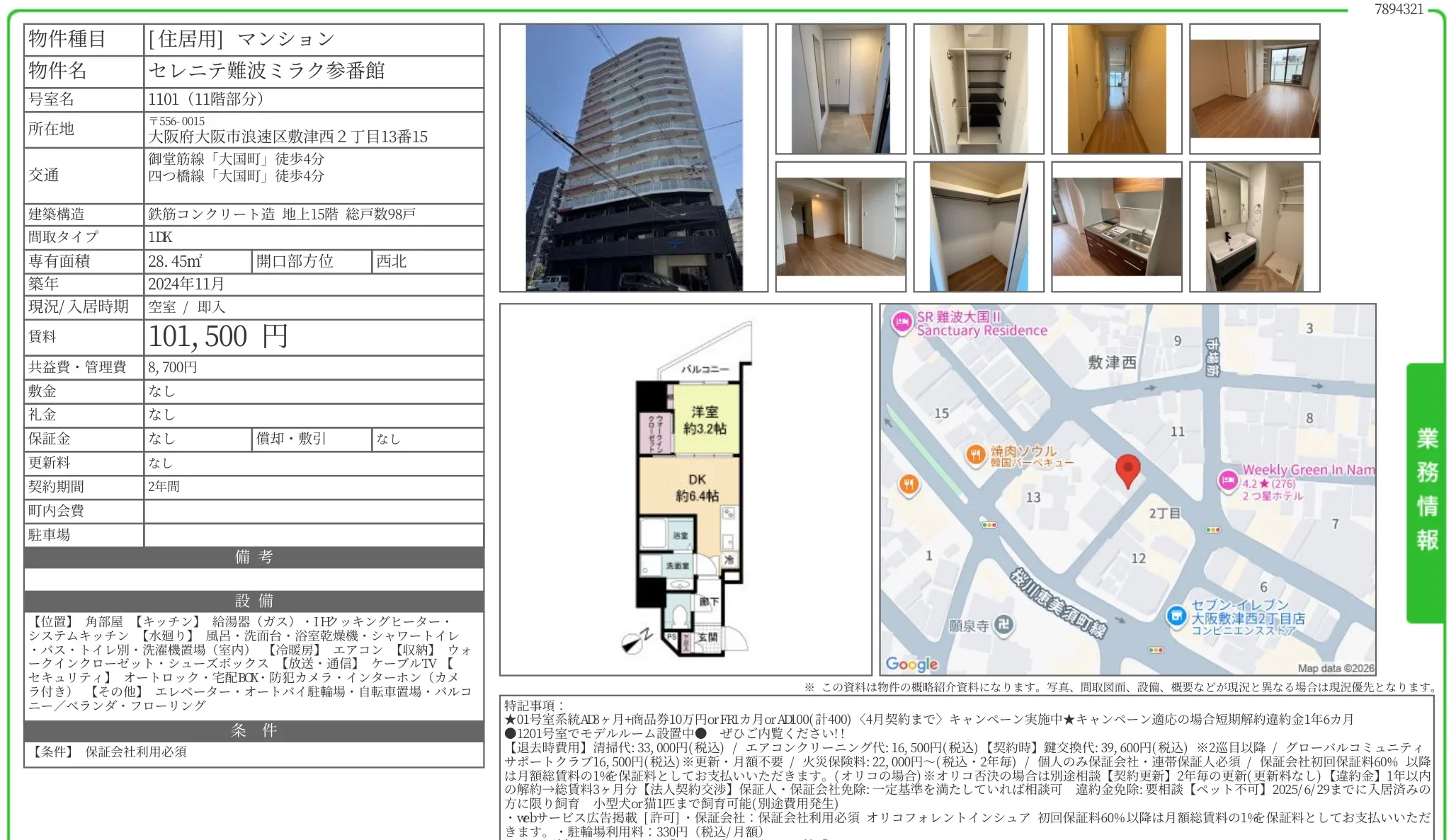 セレニテ難波ミラク参番館 1101 0