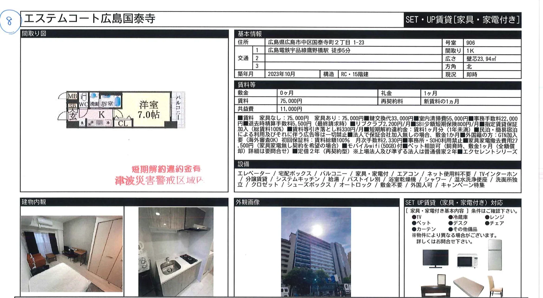 エステムコート広島国泰寺 906号 0