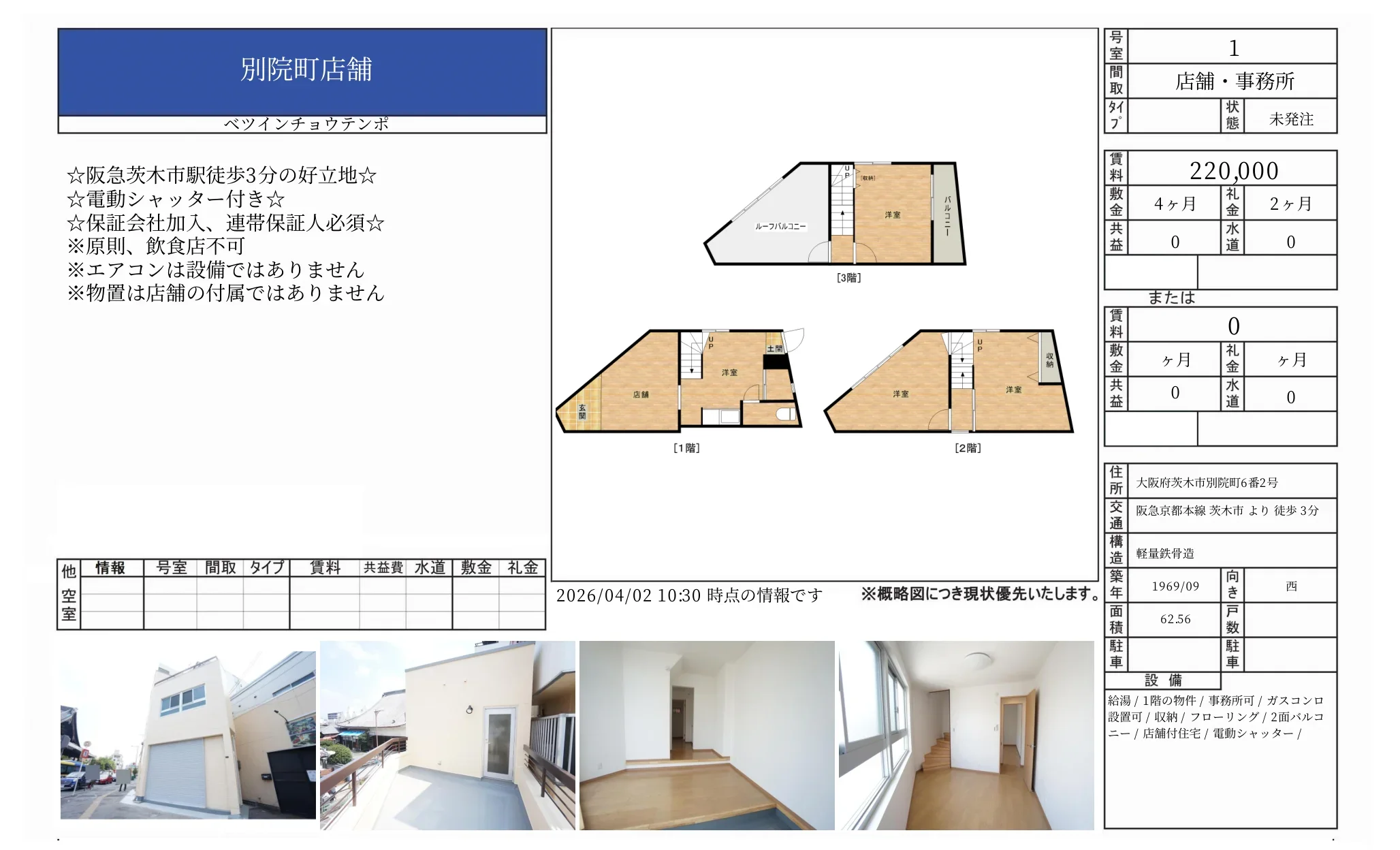 別院町店舗 0