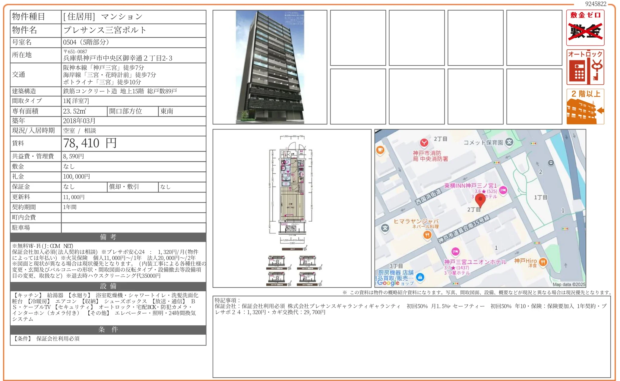 プレサンス三宮ポルト 0504 0