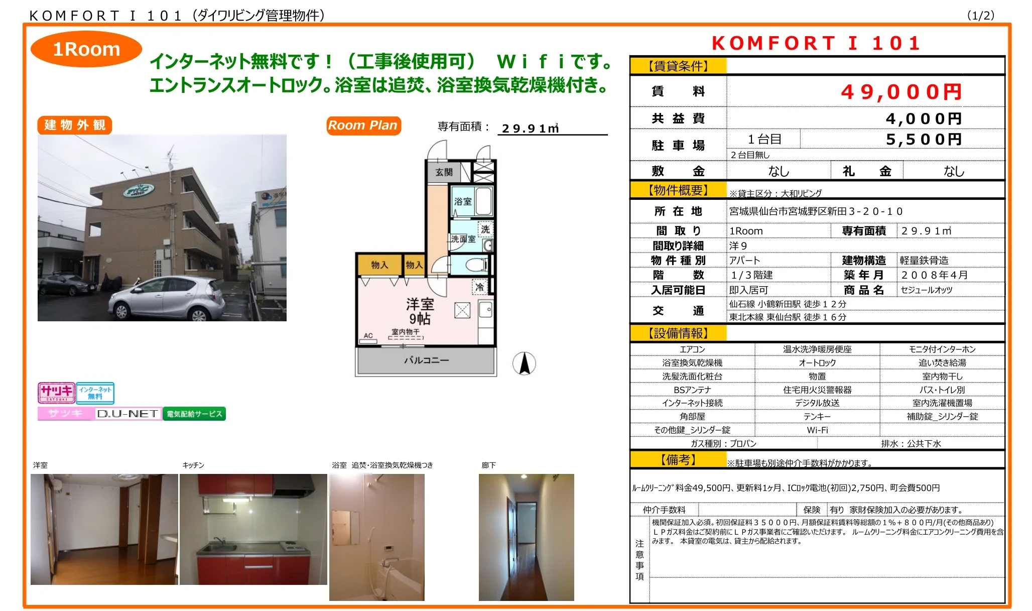 KOMFORT I 101 101号 0