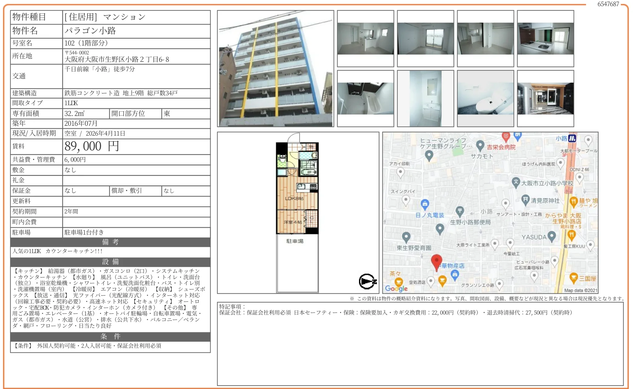 パラゴン小路 102 0
