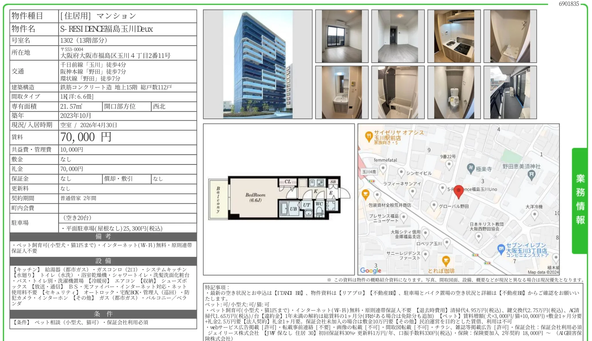 S-RESIDENCE福島玉川Deux 1302号 0