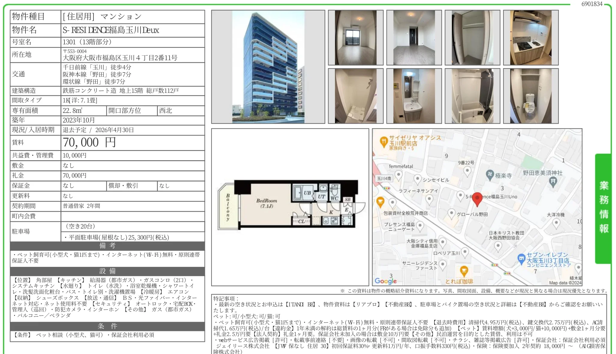 S-RESIDENCE福島玉川Deux 1301 0