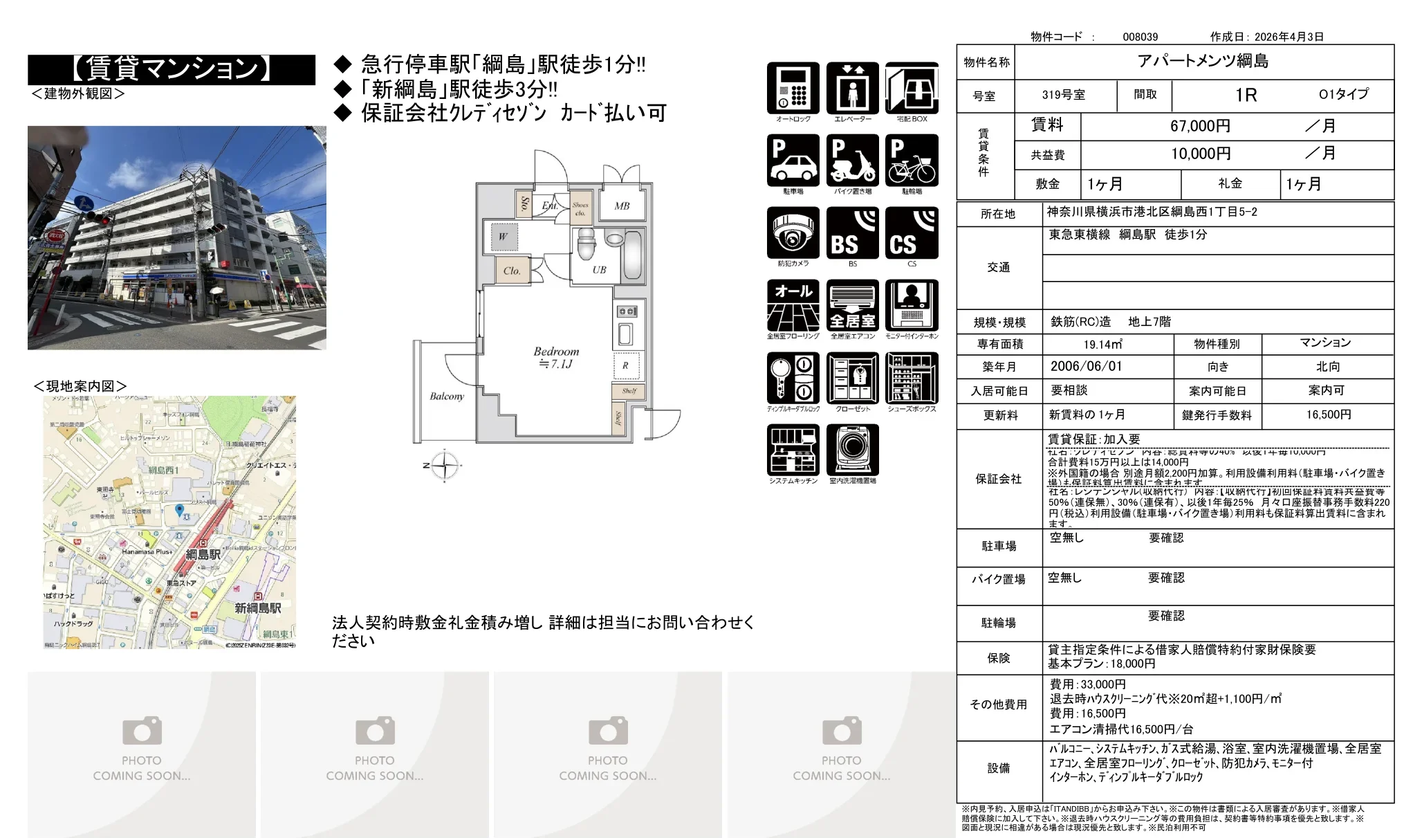 アパートメンツ綱島 319号室 0