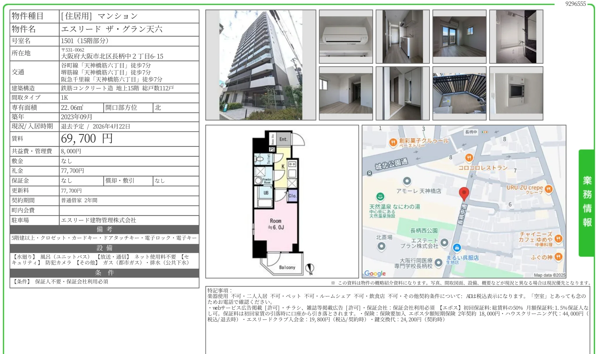エスリードザグラン天六 1501号 0