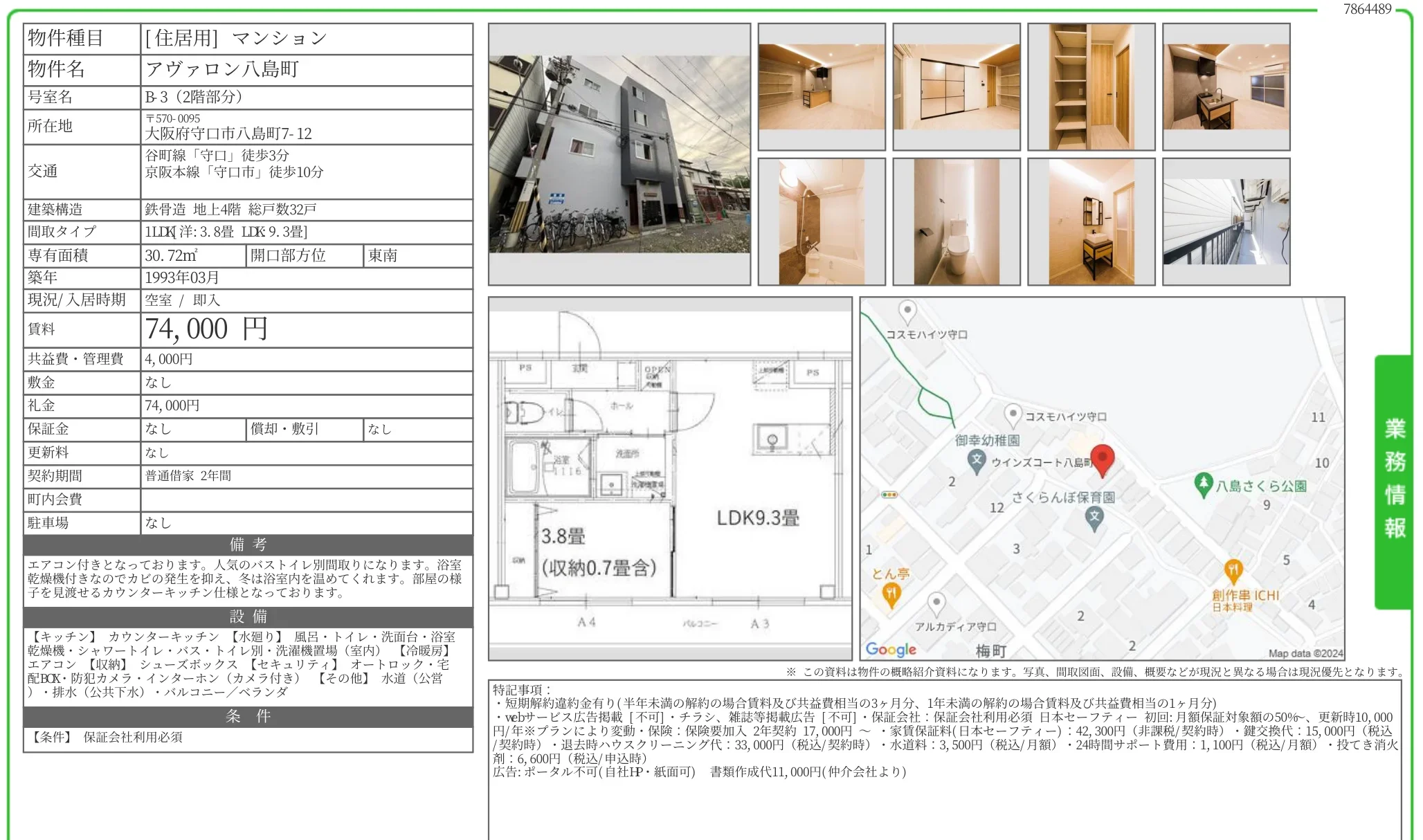 アヴァロン八島町 0
