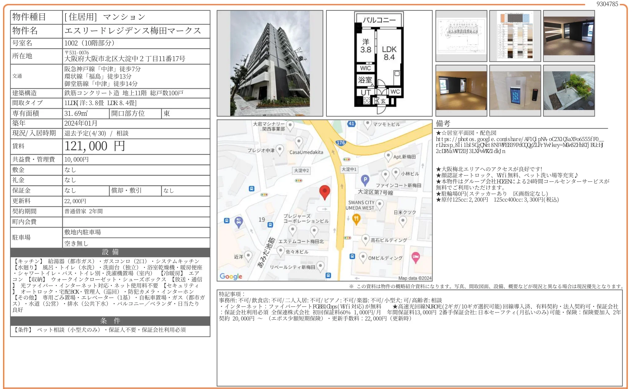 エスリードレジデンス梅田マークス 1002 0