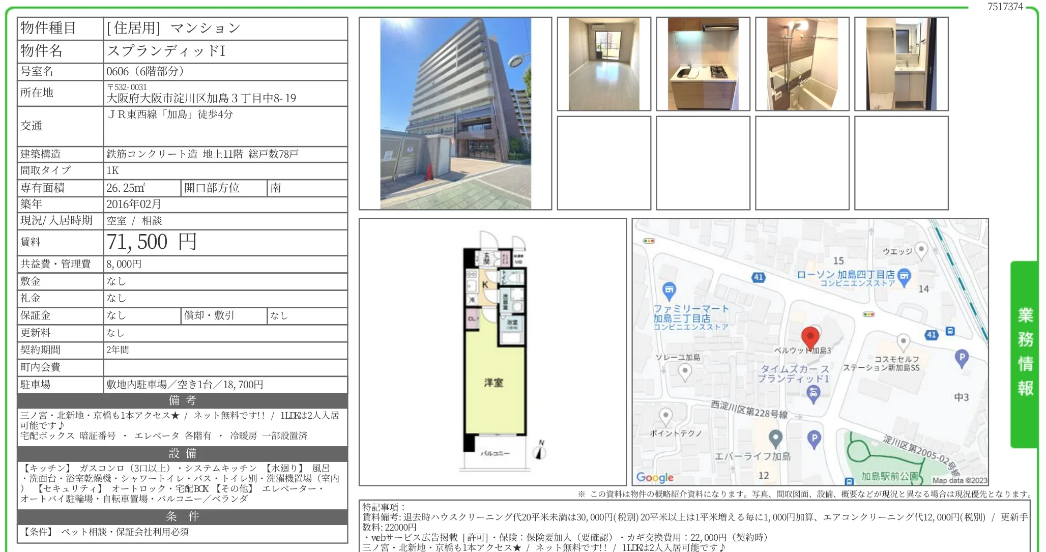 スプランディッドI 0606号 0