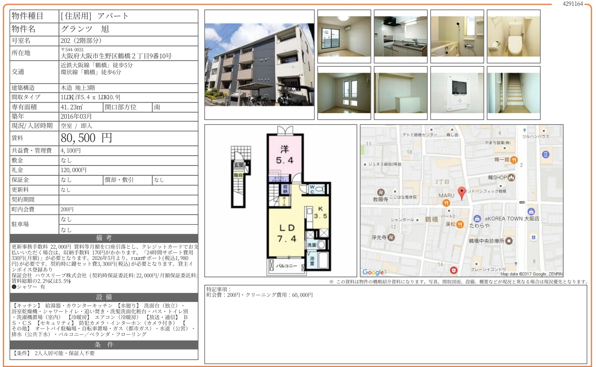 グランツ 旭 202号 0