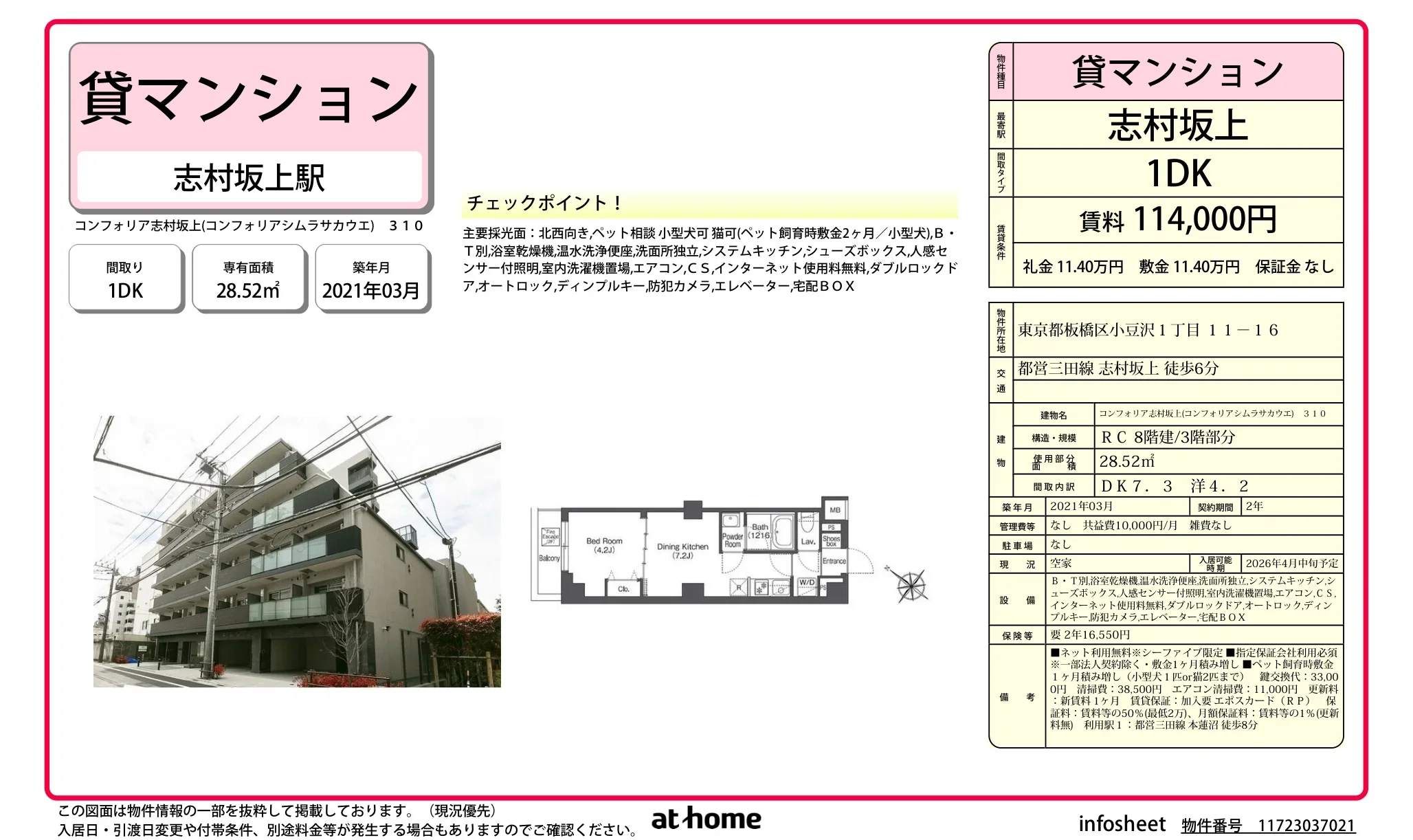 コンフォリア志村坂上 310号 0