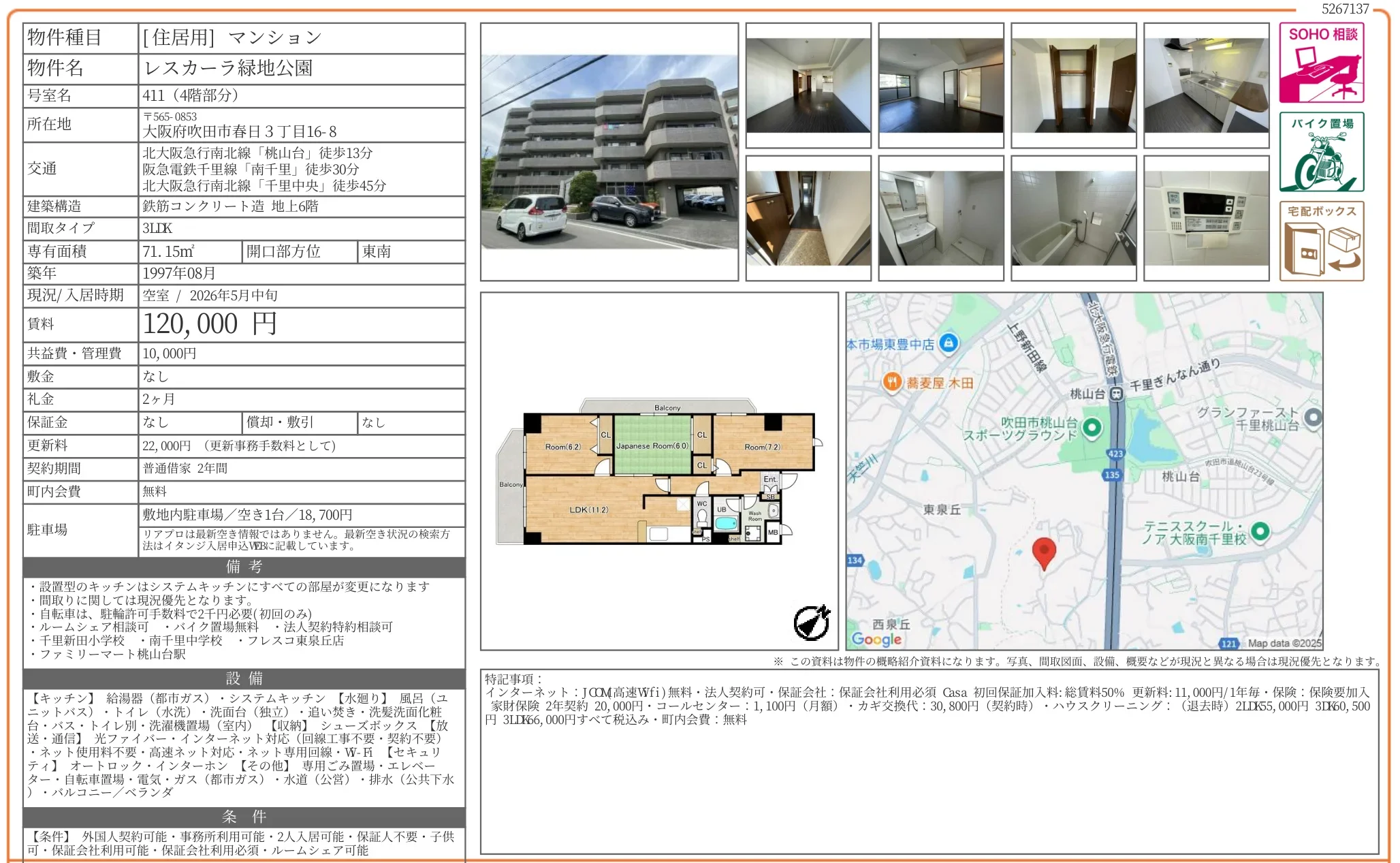 レスカーラ緑地公園 411 0
