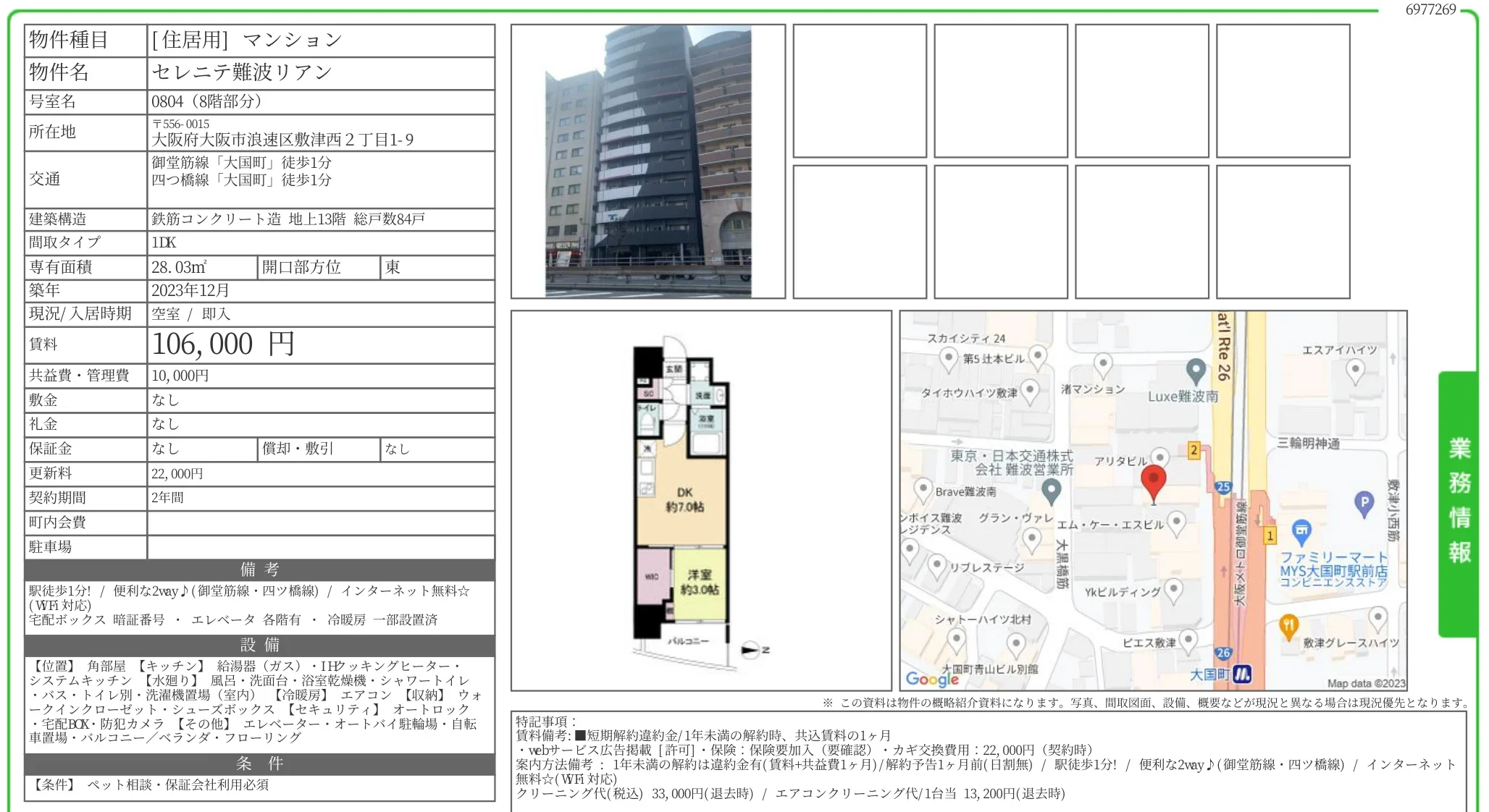 セレニテ難波リアン 0804 0