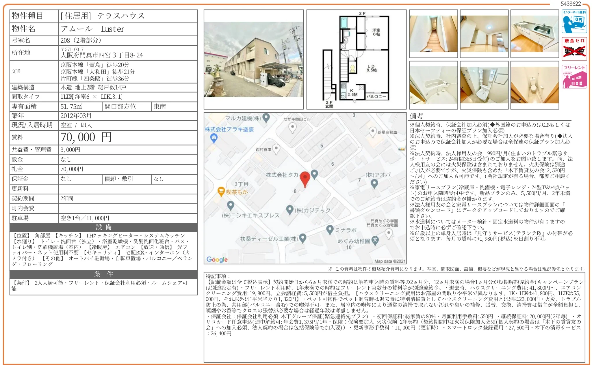 アムール Luster 208号 0