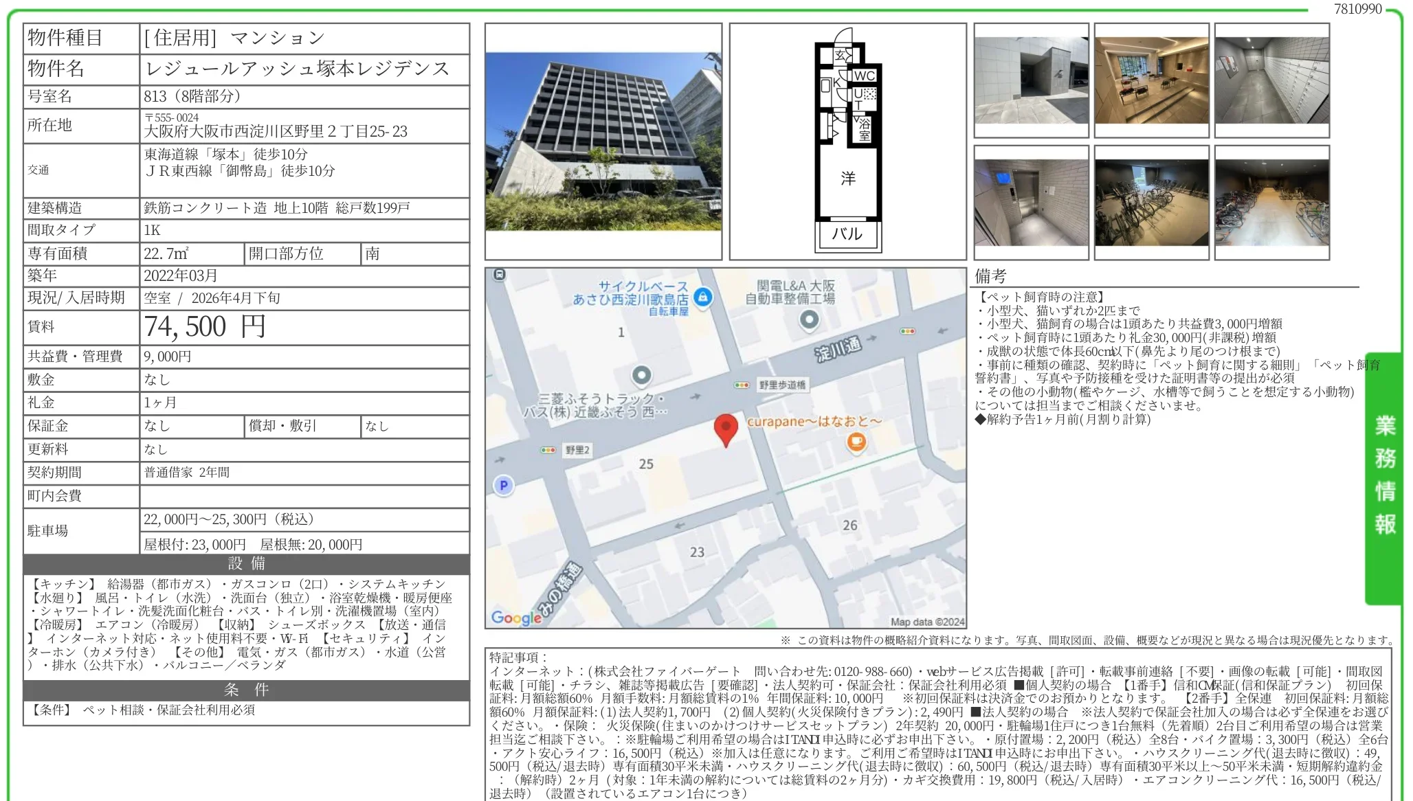 レジュールアッシュ塚本レジデンス 813 0