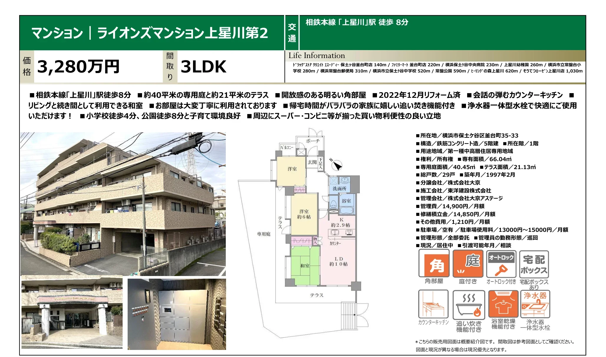 ライオンズマンション上星川第2 1号 0