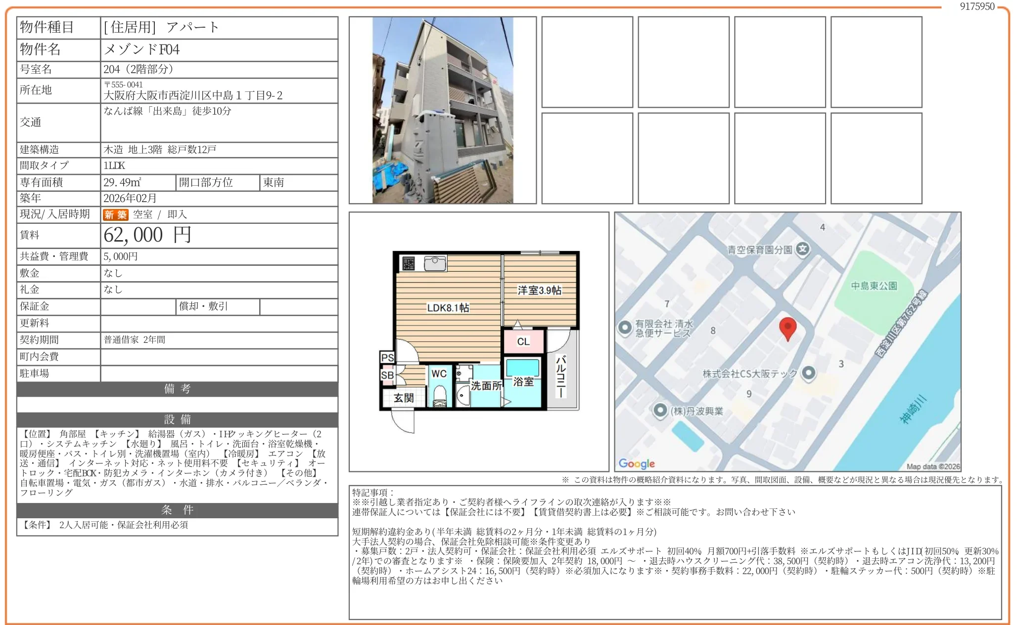 メゾンドF04 204 0