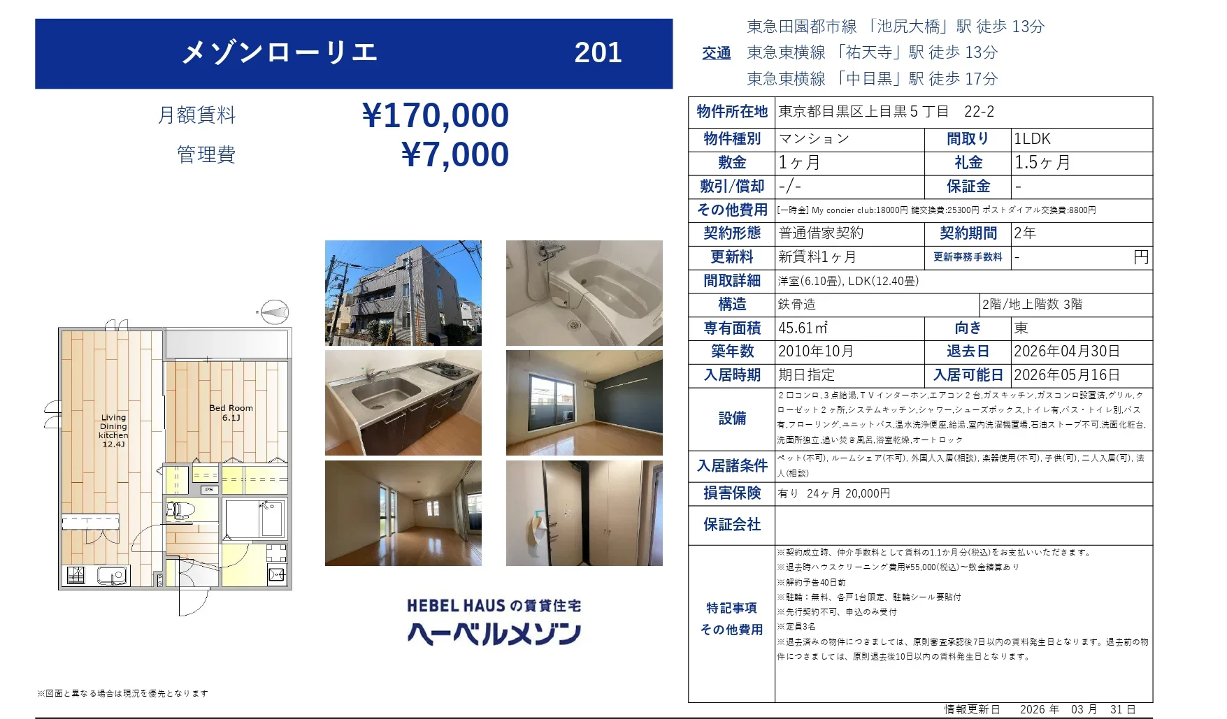 メゾンローリエ 201 0