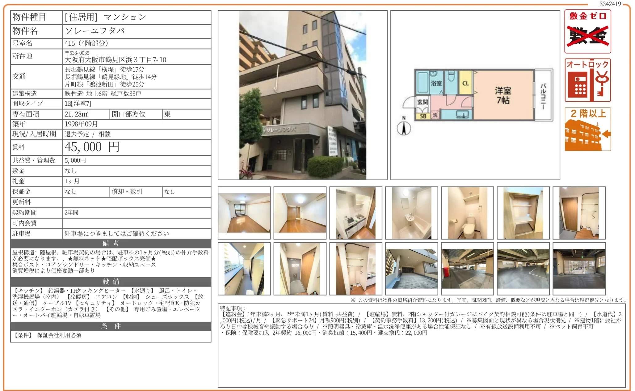 ソレーユフタバ 416 0