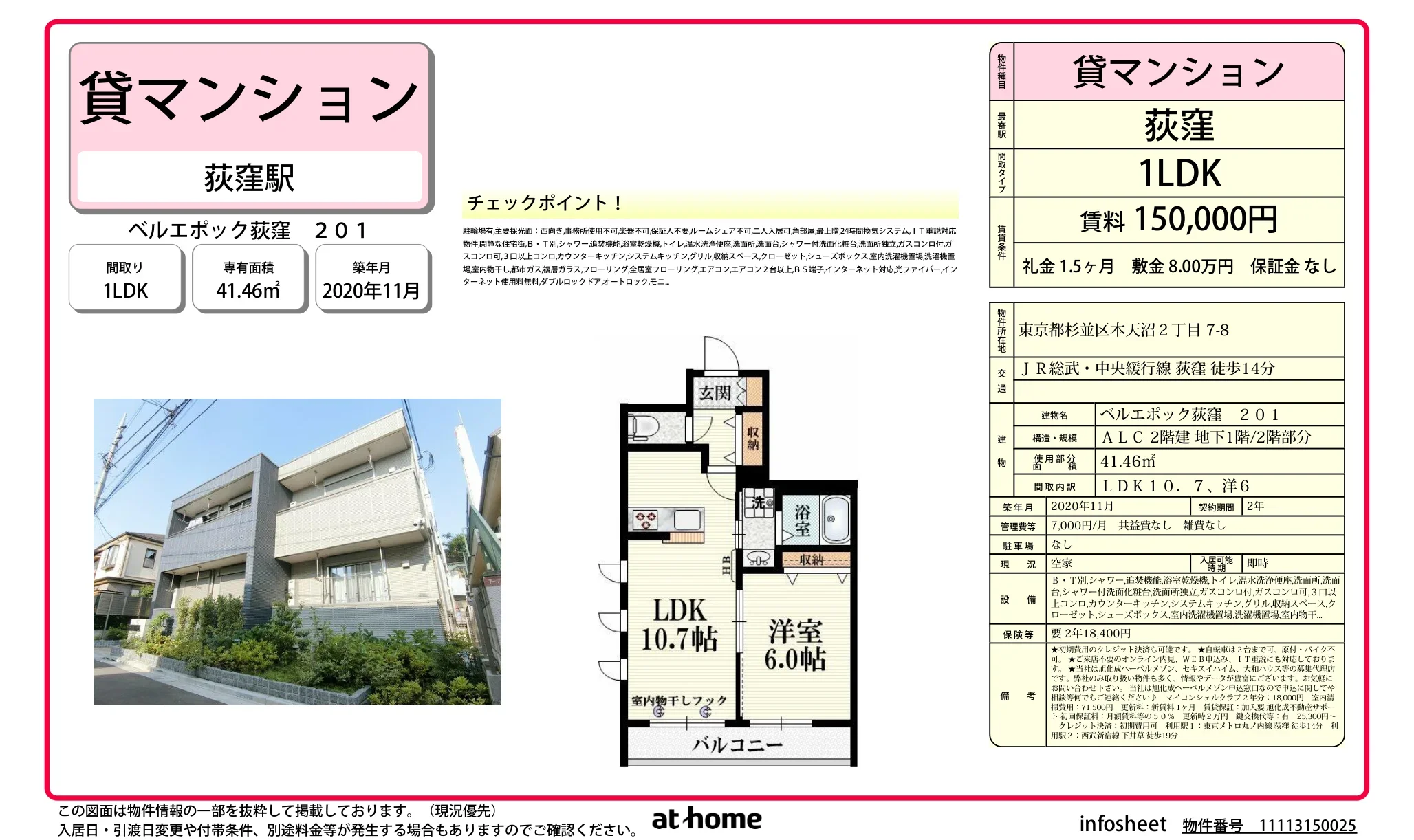 ベルエポック荻窪 201 201号 0
